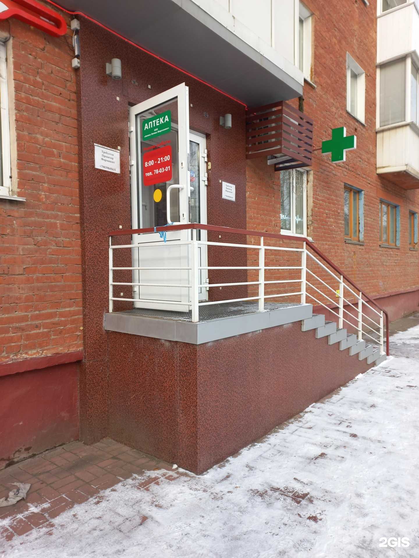 Отзывы на компанию Аптека Оптика Медтехника в Кемерове c фото