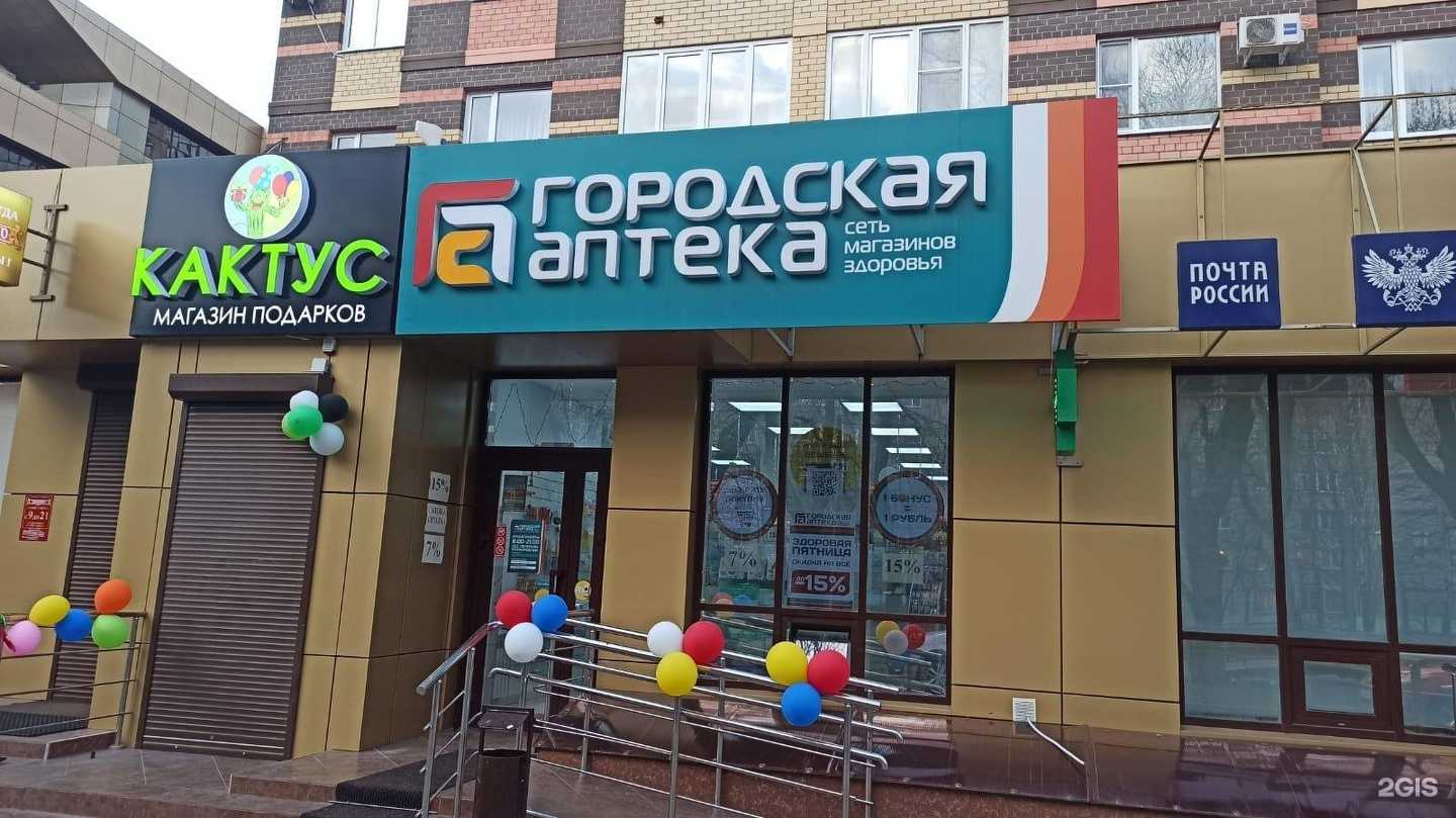 Отзывы на компанию Городская аптека в Ставрополе c фото