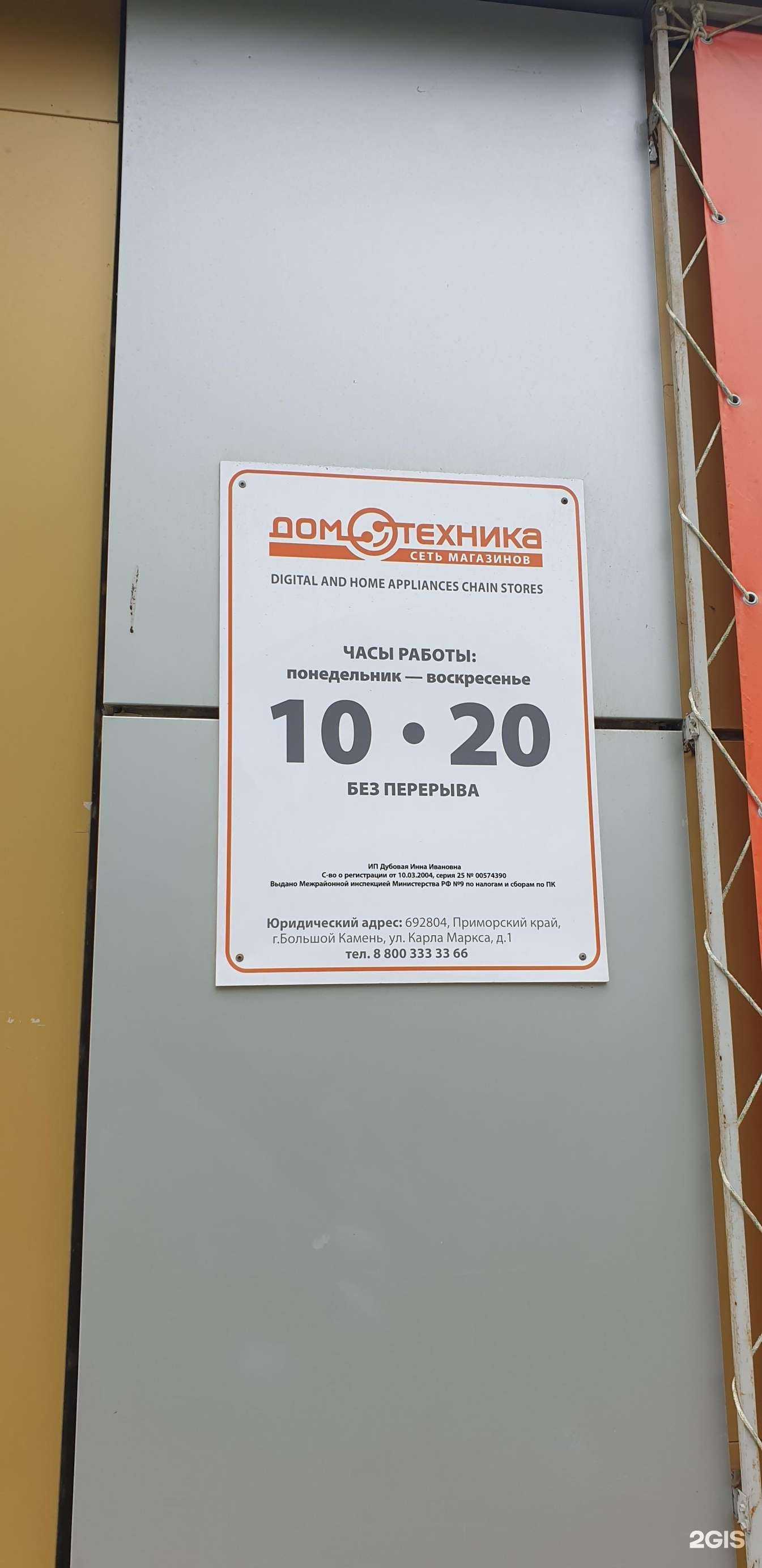 Отзывы на компанию Домотехника в Большое Камени c фото