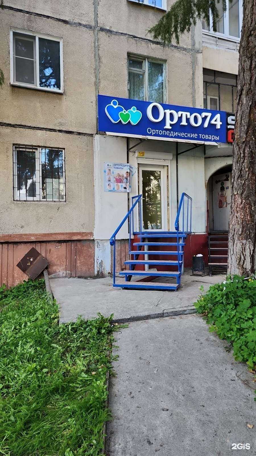 Отзывы на компанию Орто74 в Челябинске c фото