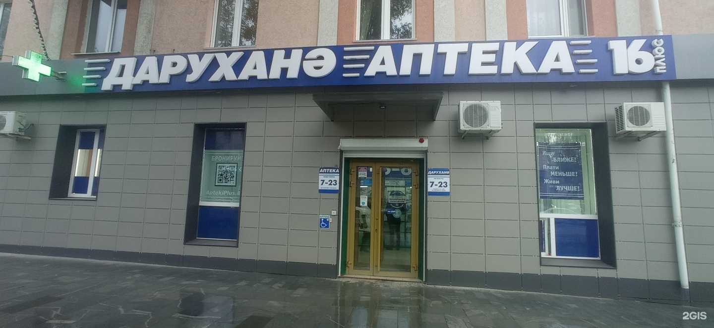 Отзывы на компанию 16 плюс в г. Альметьевск c фото