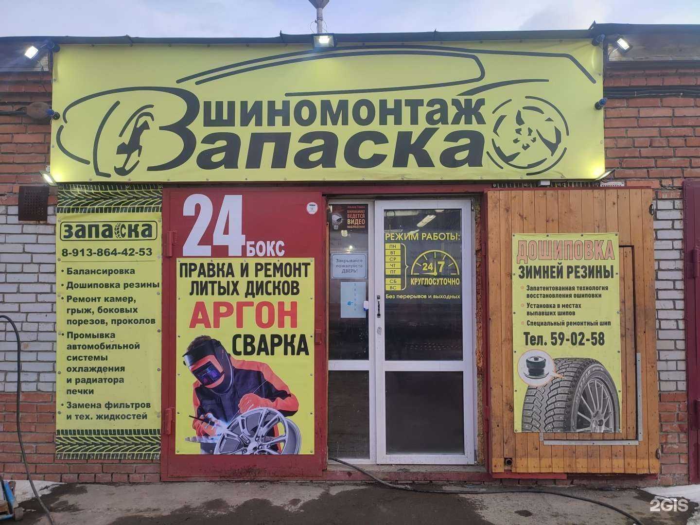 Отзывы на компанию Запаска в г. Томск c фото