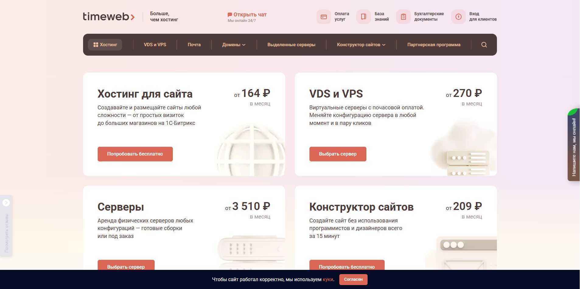 Отзывы на компанию Timeweb в г. Москва c фото