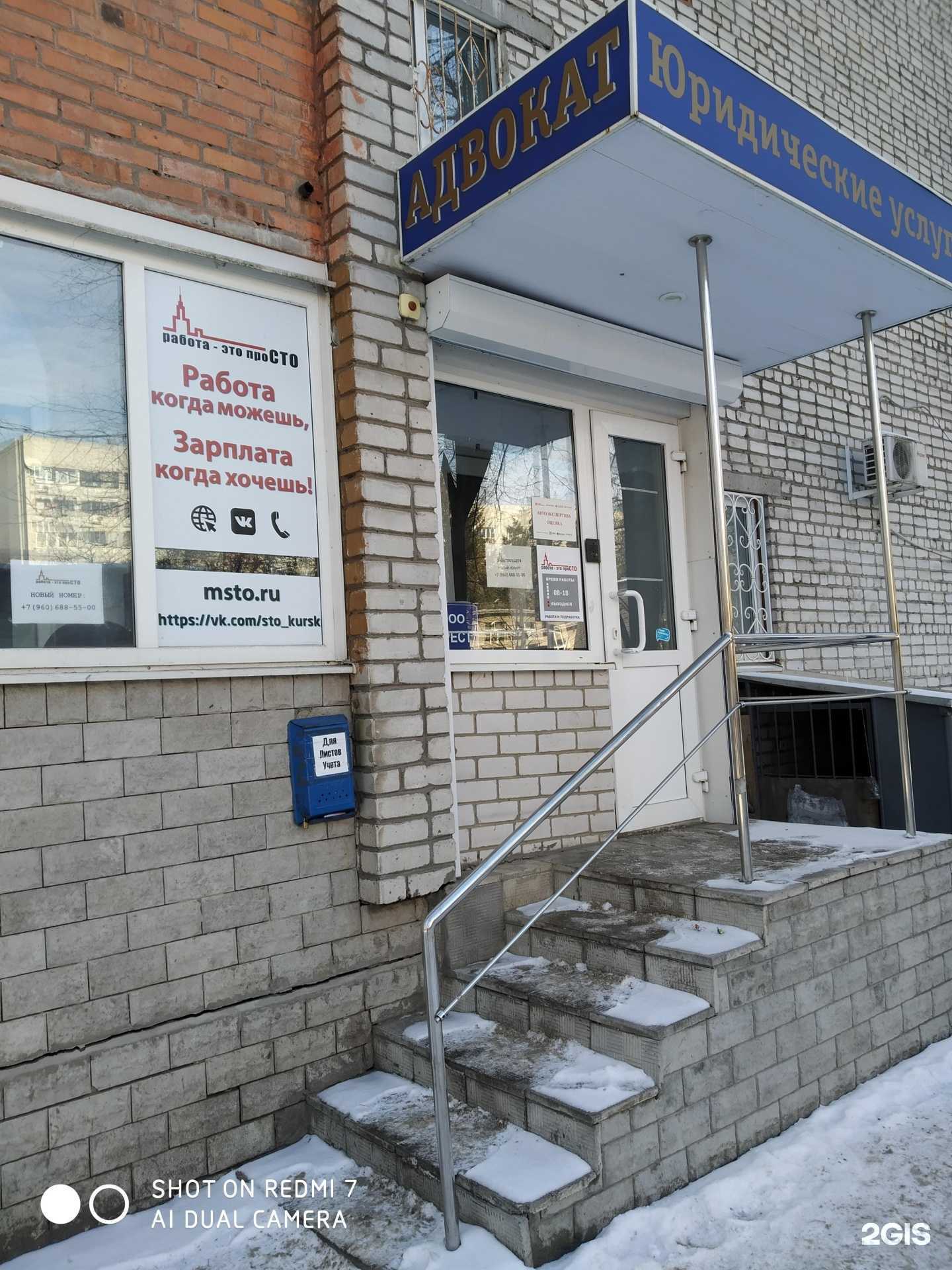 Отзывы на компанию Адвокатский кабинет Козырева А.А. в г. Курск c фото