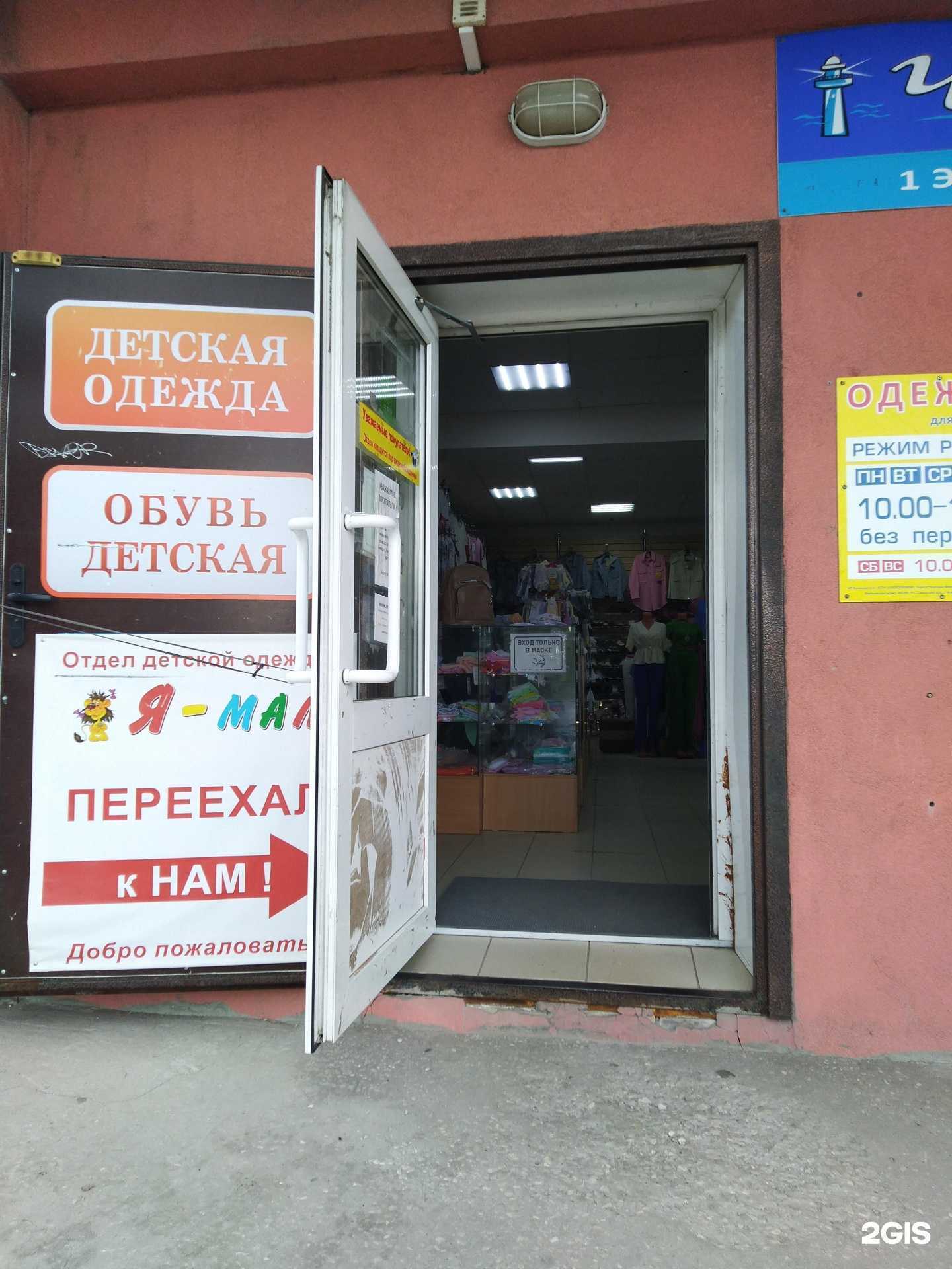 Отзывы на компанию Магазин одежды в Жигулевске c фото