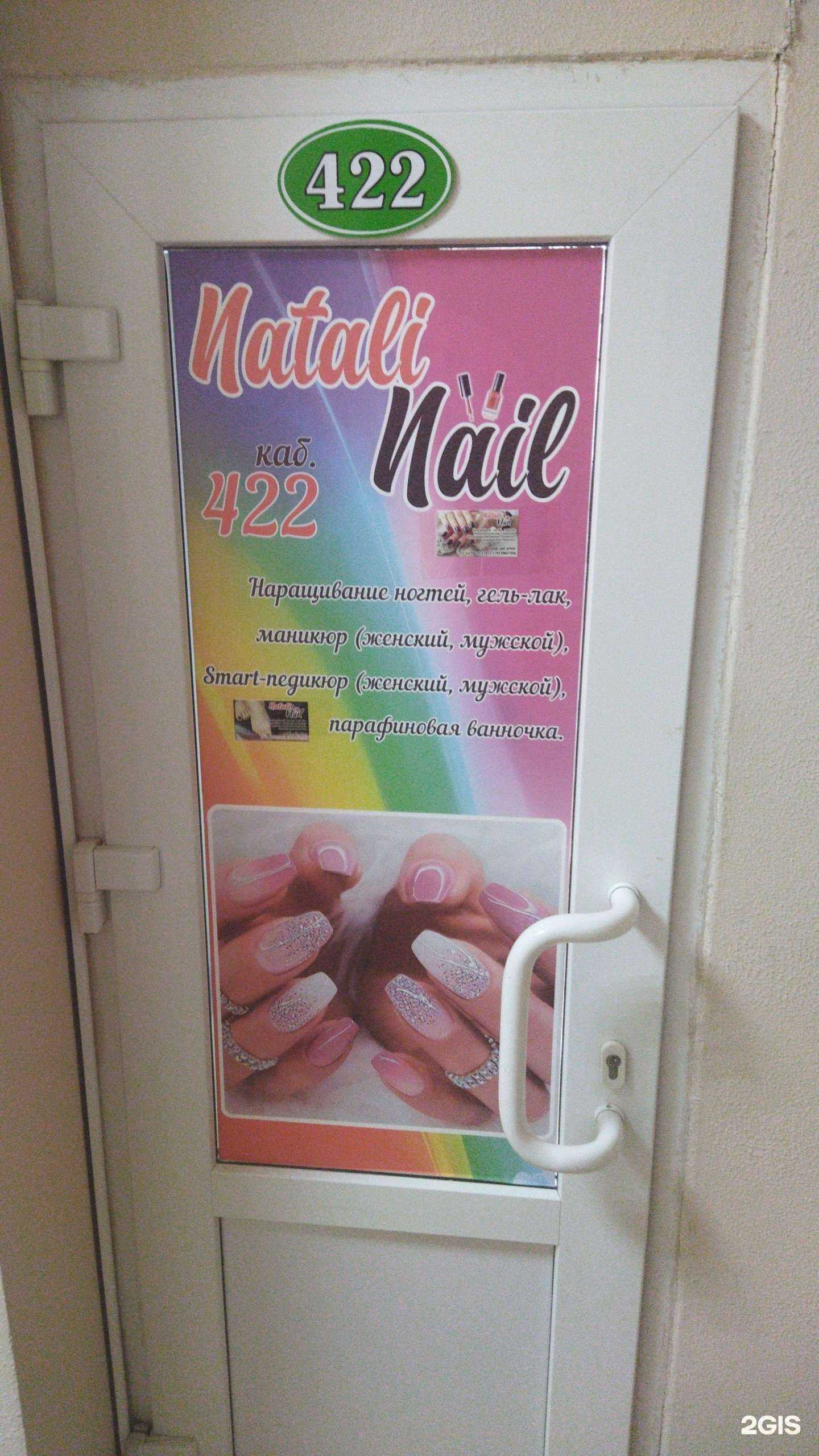 Отзывы на компанию Natali Nail в Артёме c фото