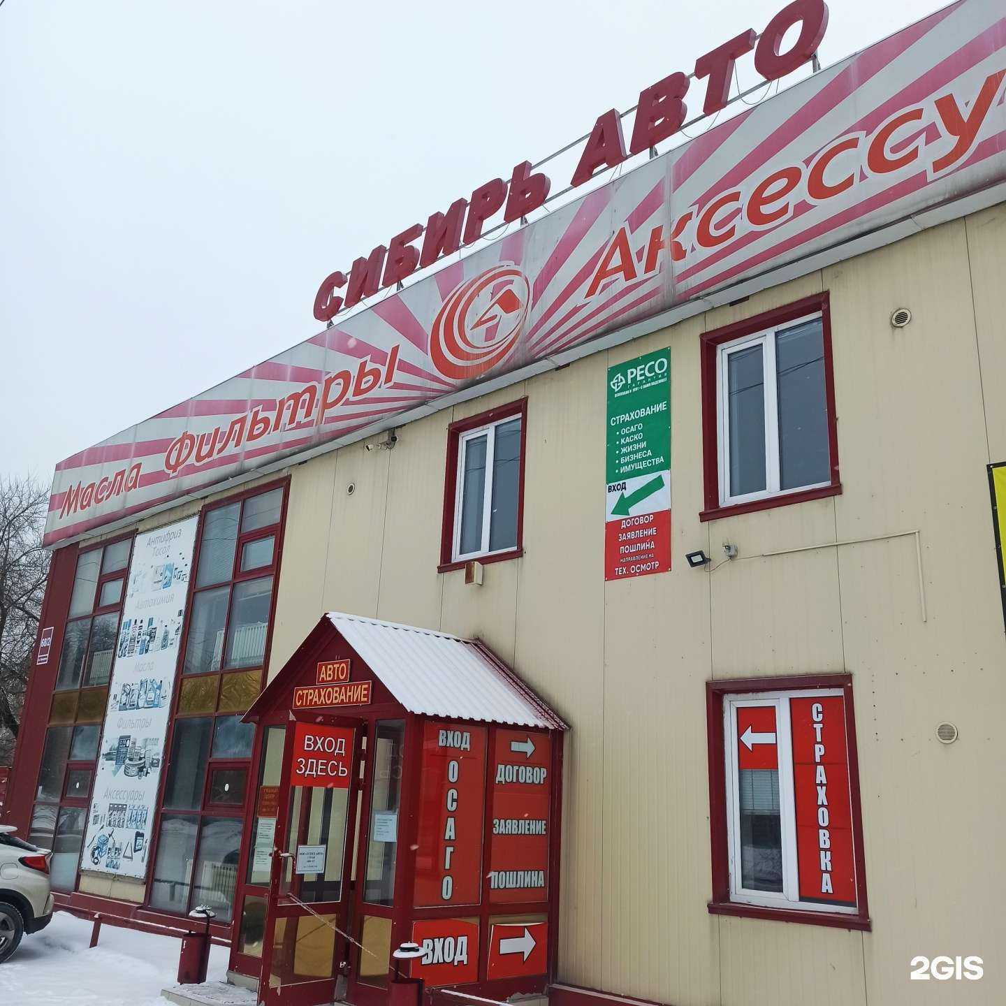 Отзывы на компанию Страховой агент в г. Новосибирск c фото