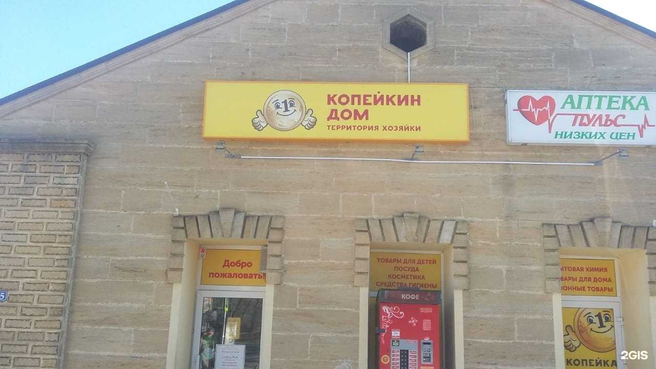 Отзывы на компанию Копейкин Дом в Ставрополе c фото