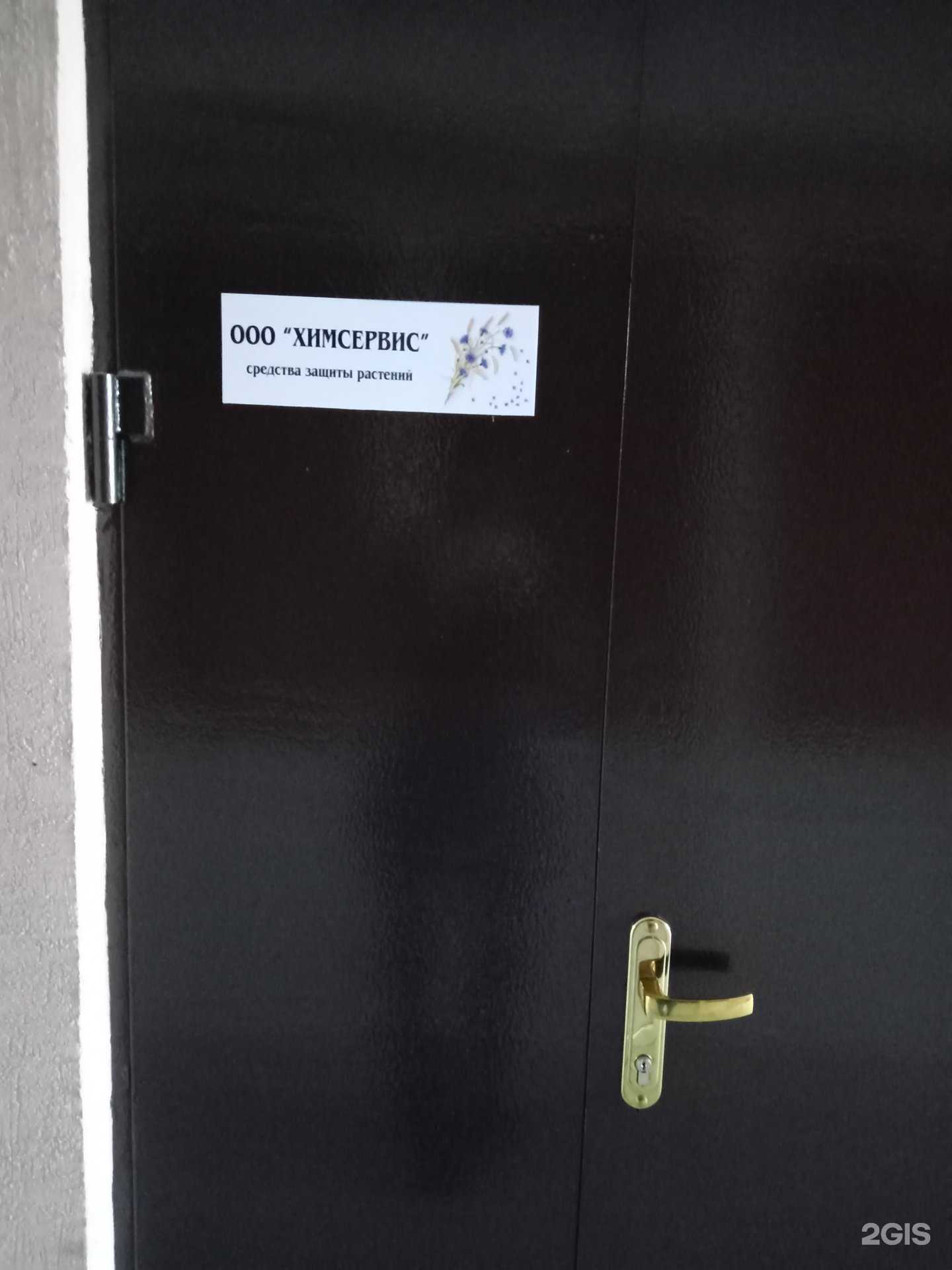 Отзывы на компанию Химсервис в Саратове c фото