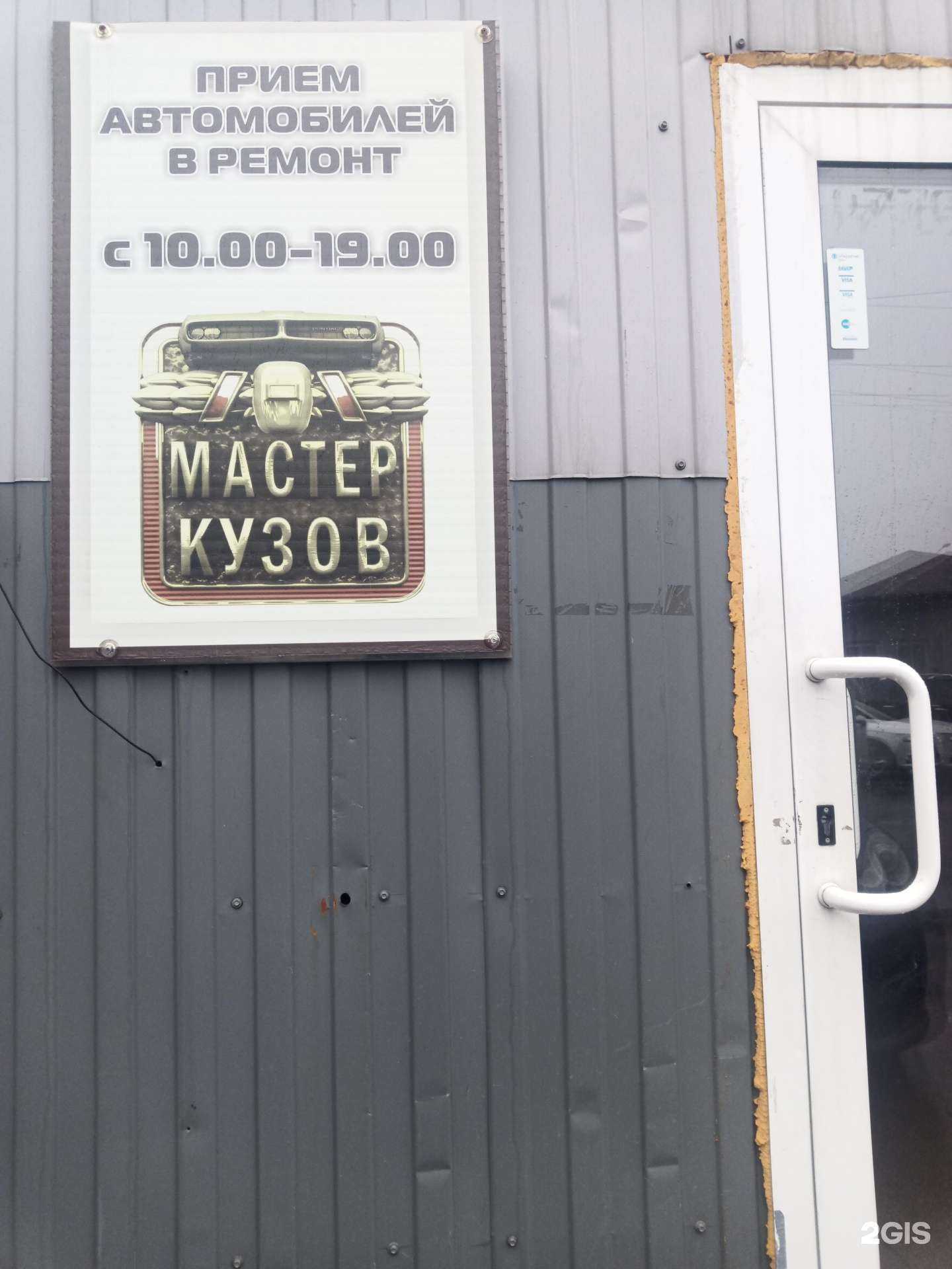 Отзывы на компанию Мастеркузов в Химках c фото