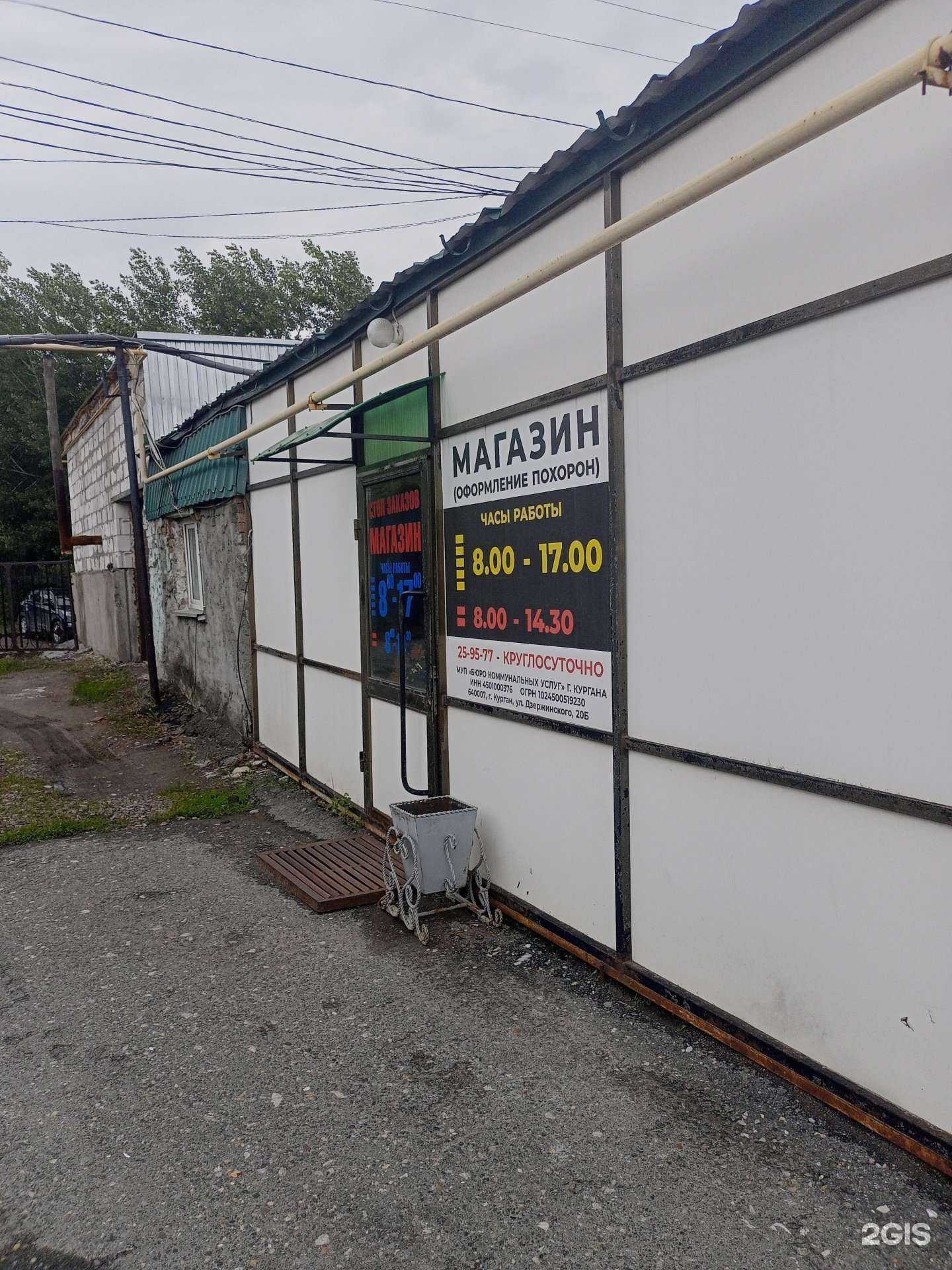 Отзывы на компанию Бюро коммунальных услуг Администрации г. Курган в Кургане c фото