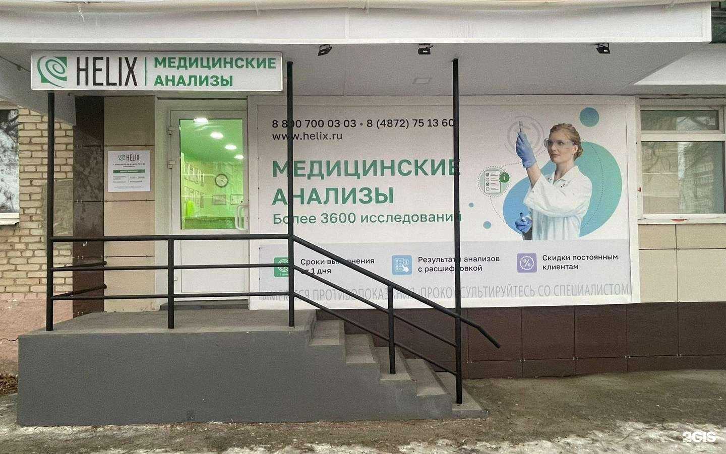 Отзывы на компанию Хеликс в Новомосковске c фото