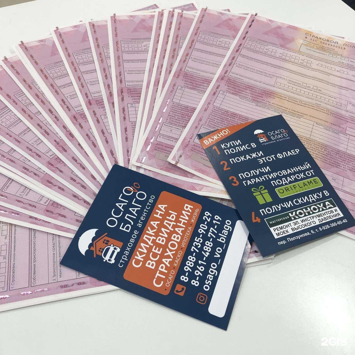 Отзывы на компанию Осаго во Благо в г. Ставрополь c фото