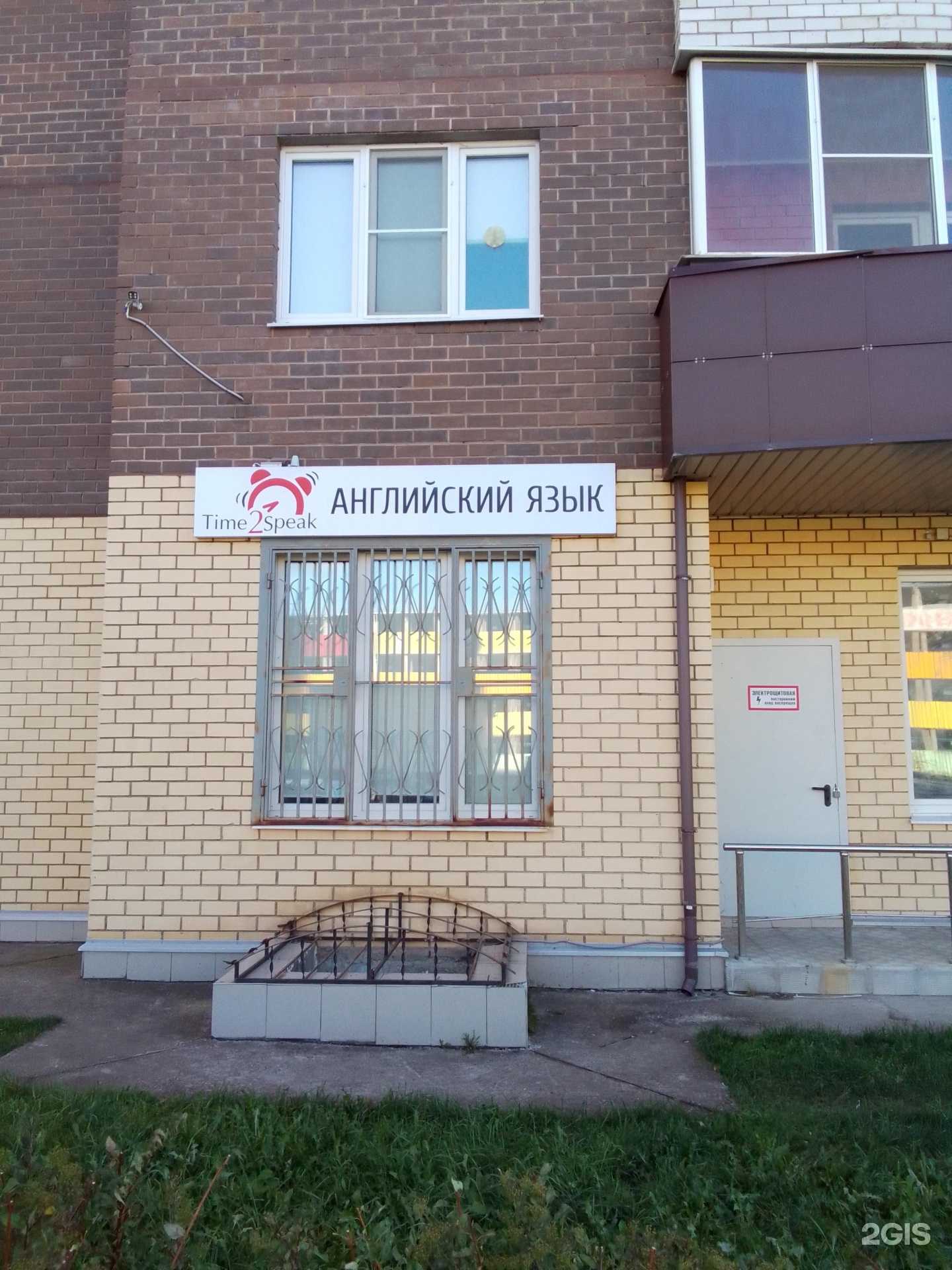 Отзывы на компанию Time2Speak в г. Обнинск c фото