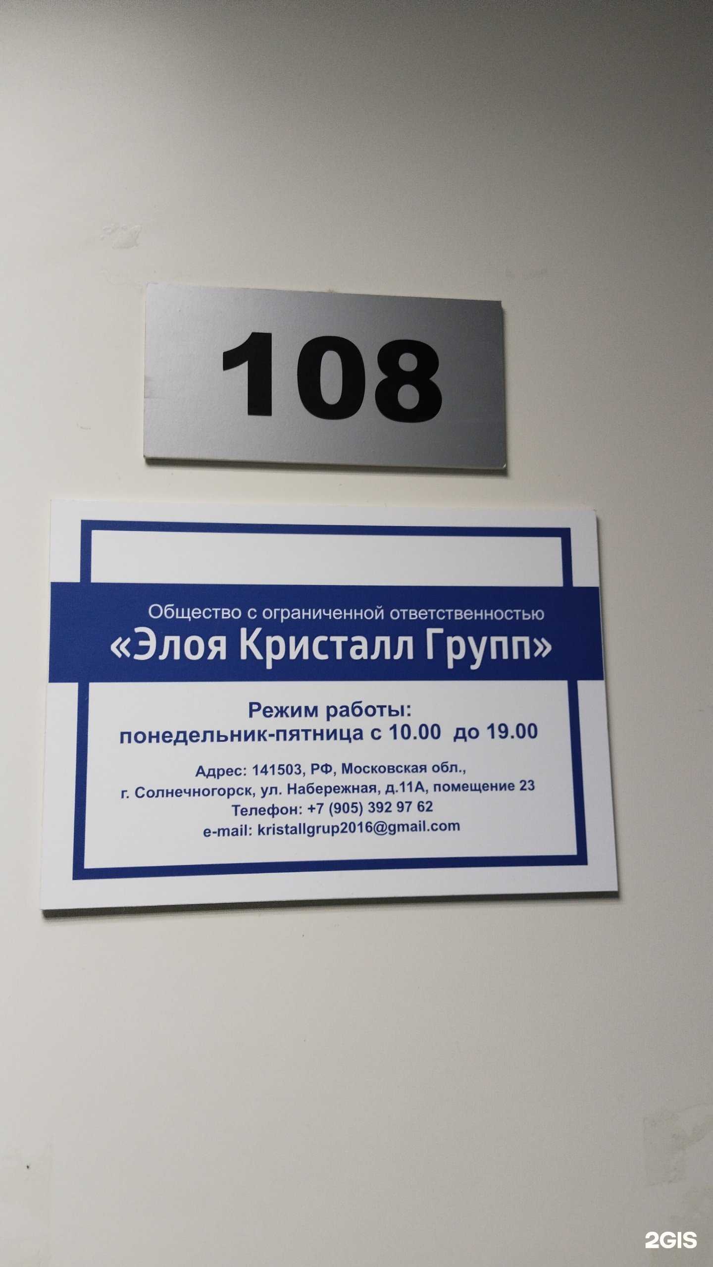 Отзывы на компанию Элоя Кристалл Групп  в г. Солнечногорск c фото