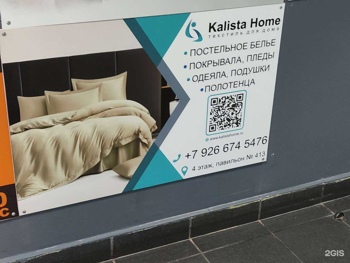 Отзывы на компанию Kalista Home в Балашихе c фото