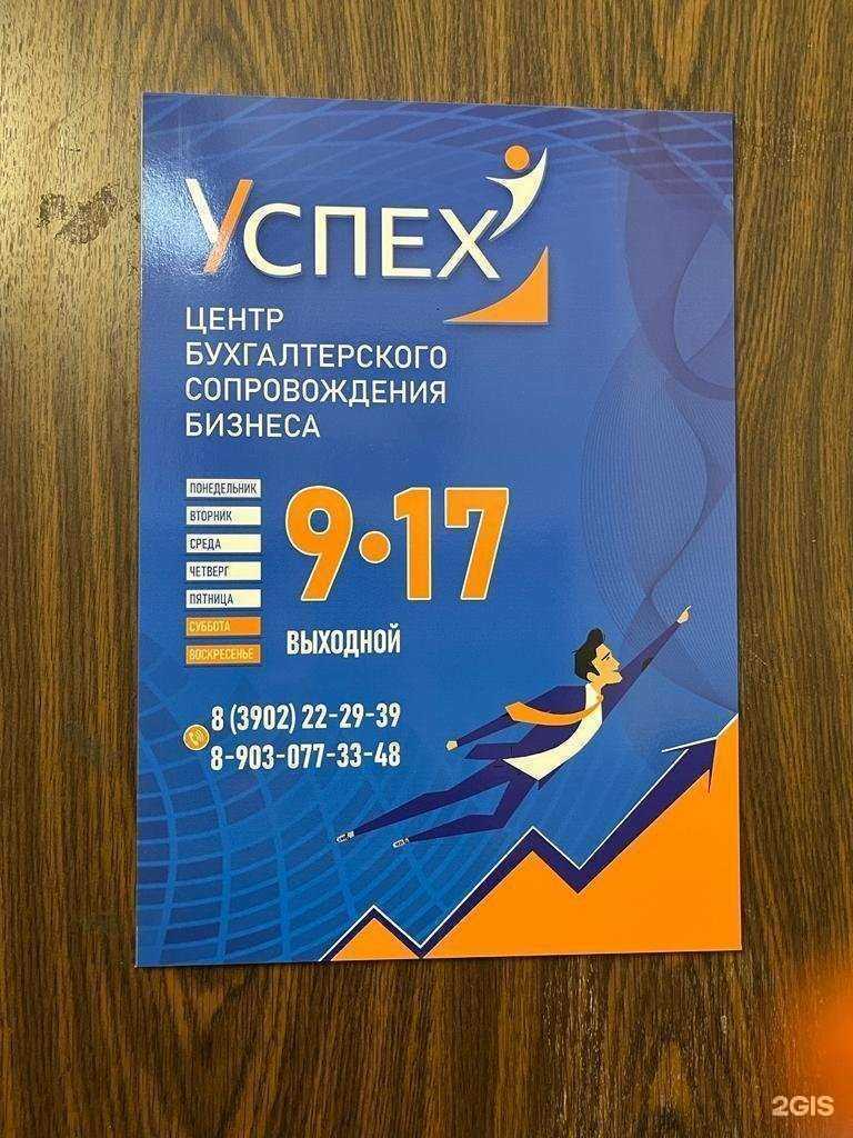 Отзывы на компанию Успех в г. Абакан c фото