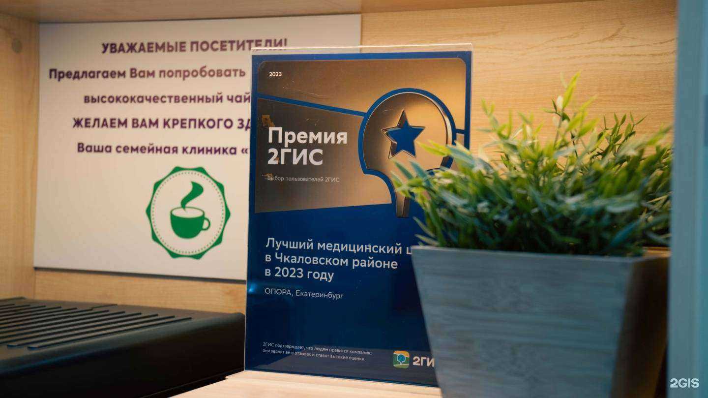 Отзывы на компанию Жизнь-Опора в Екатеринбурге c фото