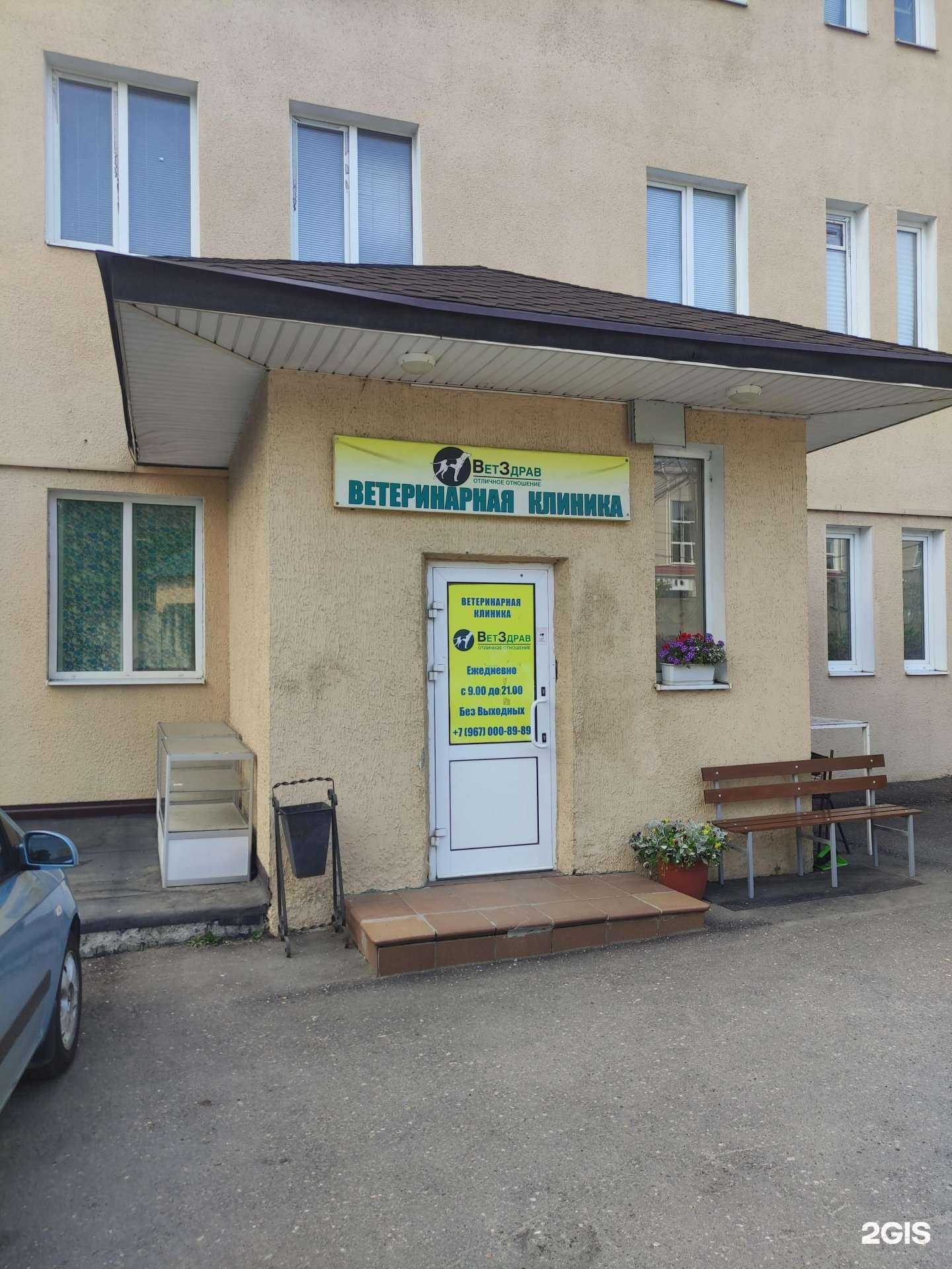 Отзывы на компанию Ветздрав в Чехове c фото