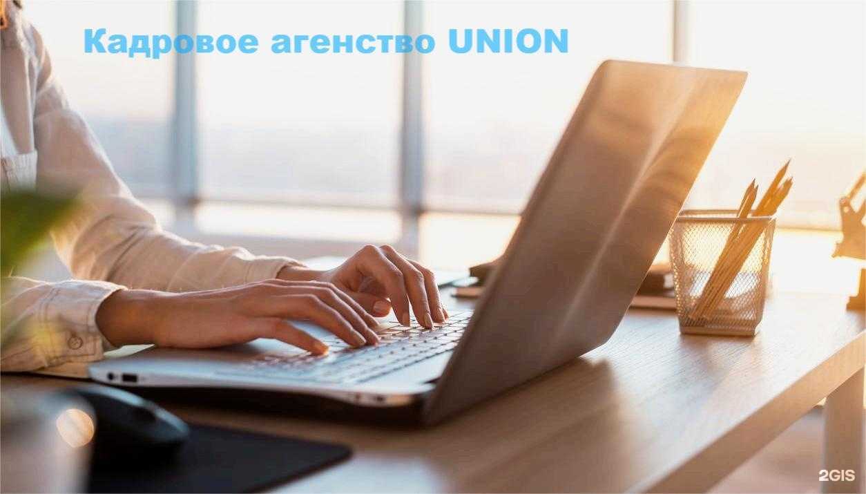 Отзывы на компанию Union в Красноярске c фото