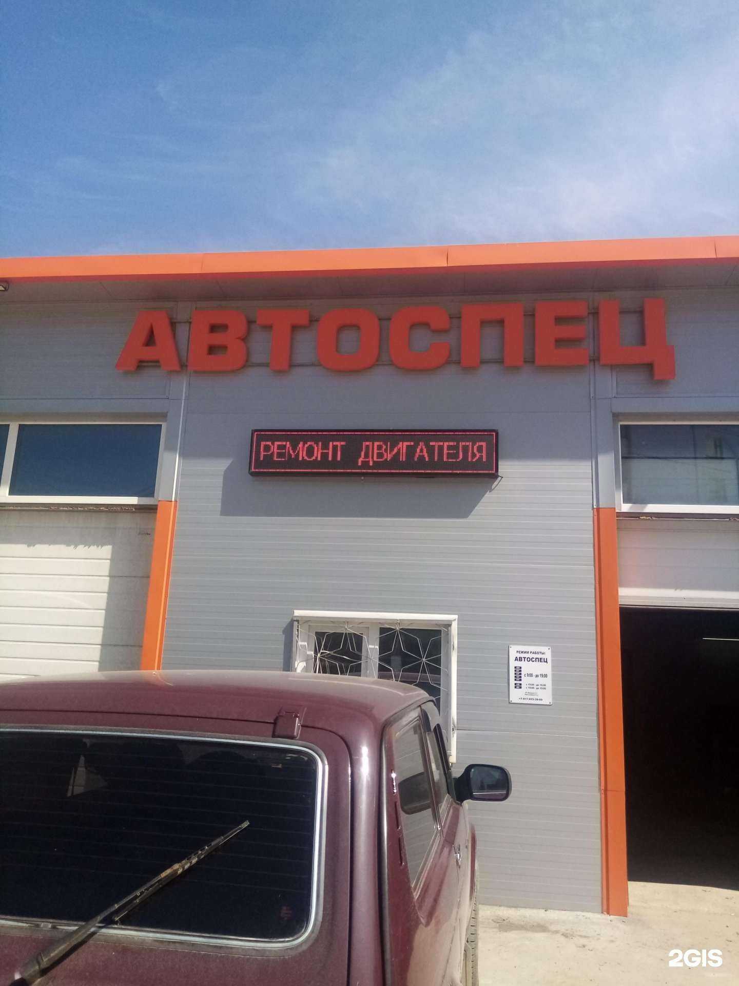 Отзывы на компанию Автоспец в г. Новокуйбышевск c фото