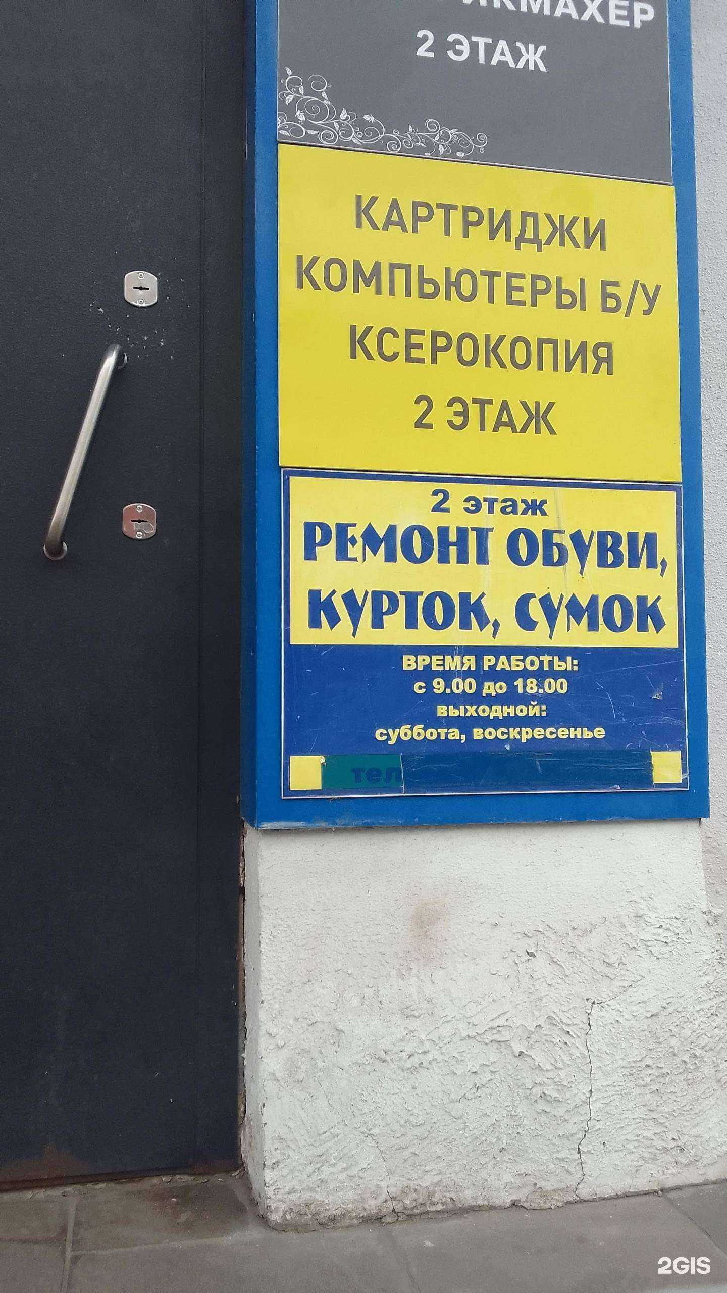 Отзывы на компанию Мастерская по ремонту обуви в Белгороде c фото