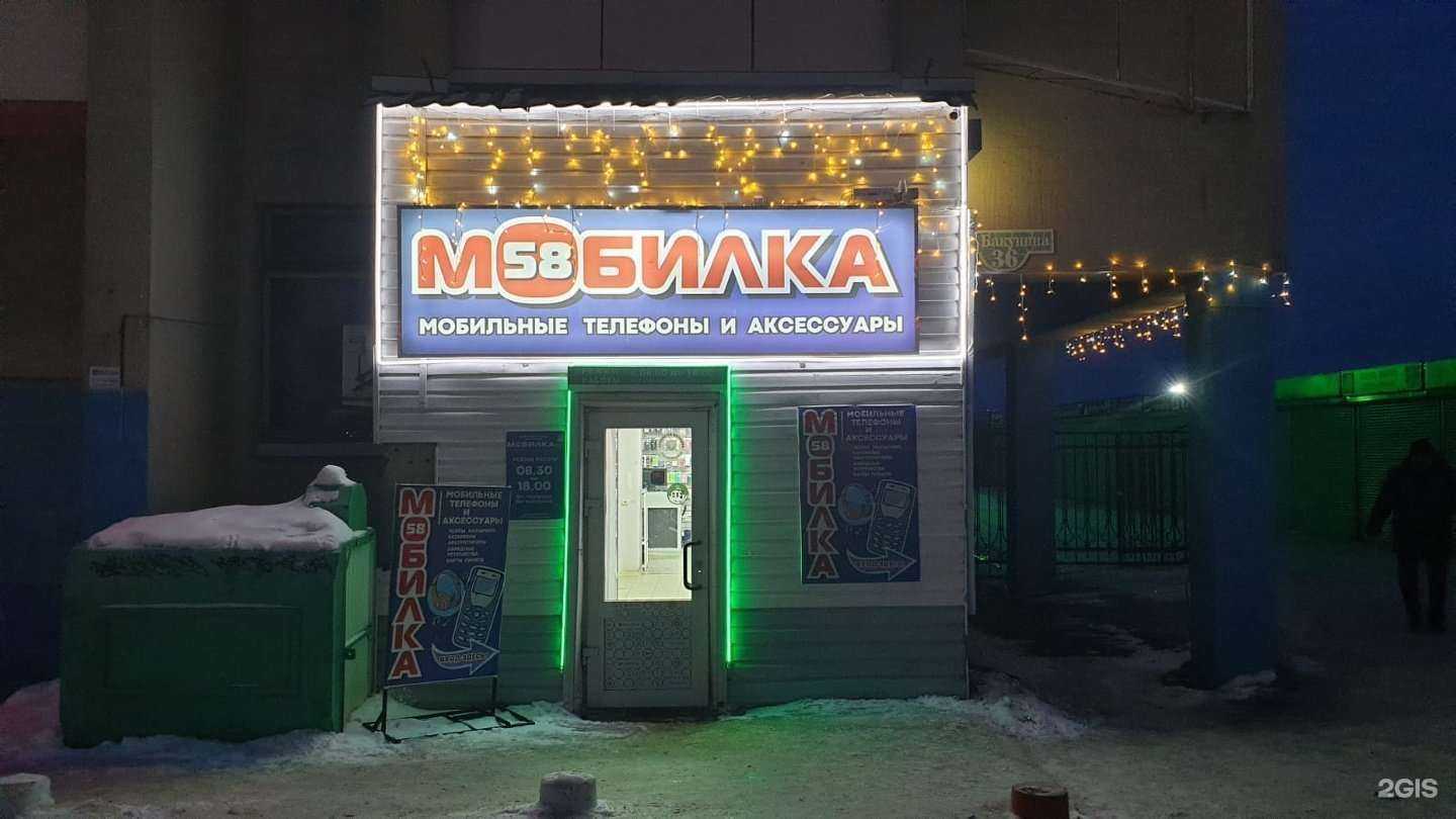 Отзывы на компанию Мобилка 58 в Пензе c фото