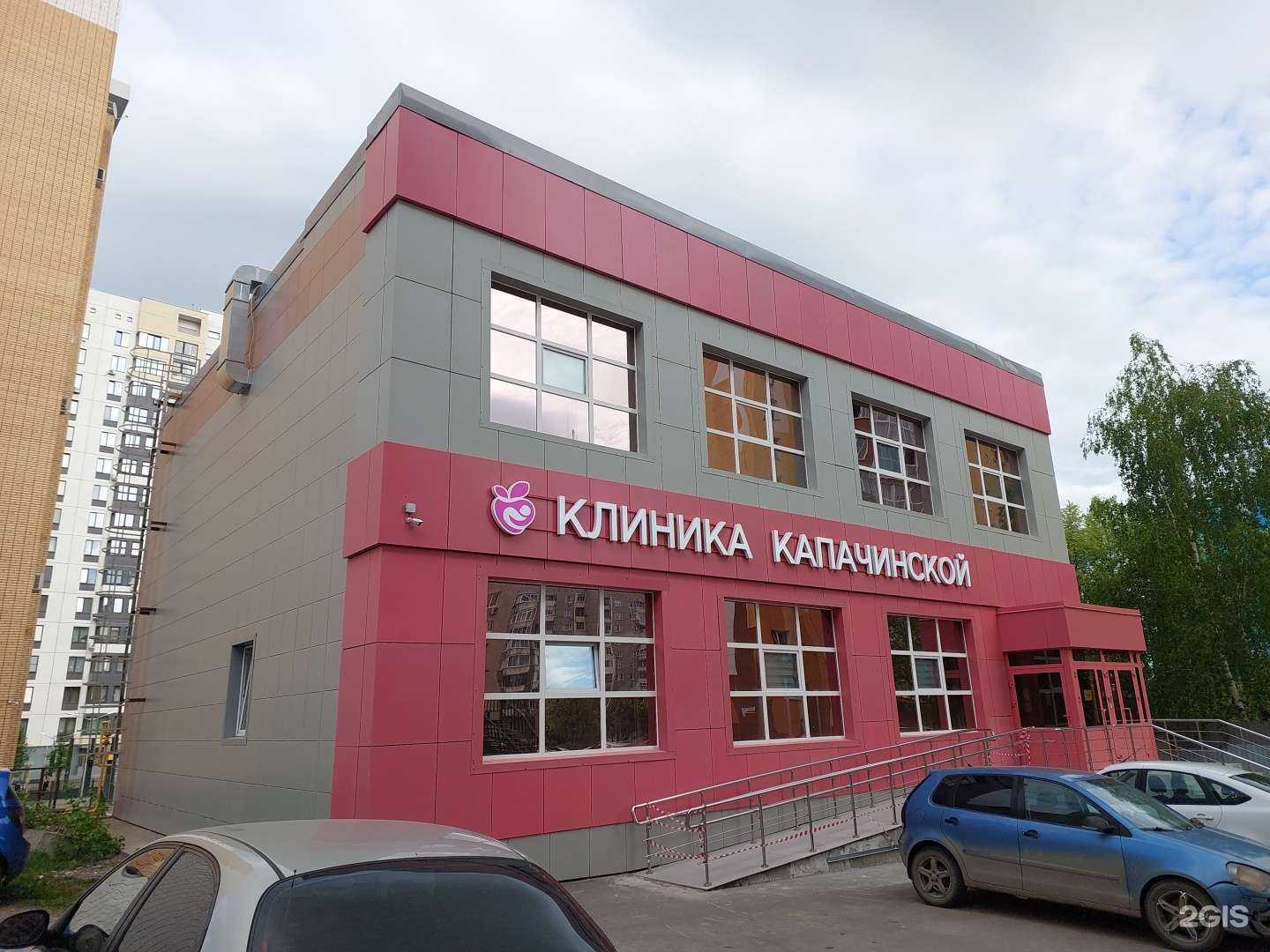 Отзывы на компанию Клиника Капачинской в Ижевске c фото