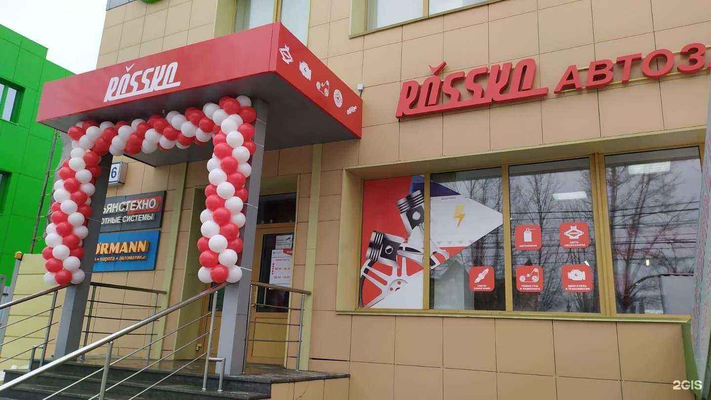 Отзывы на компанию Rossko в Челябинске c фото