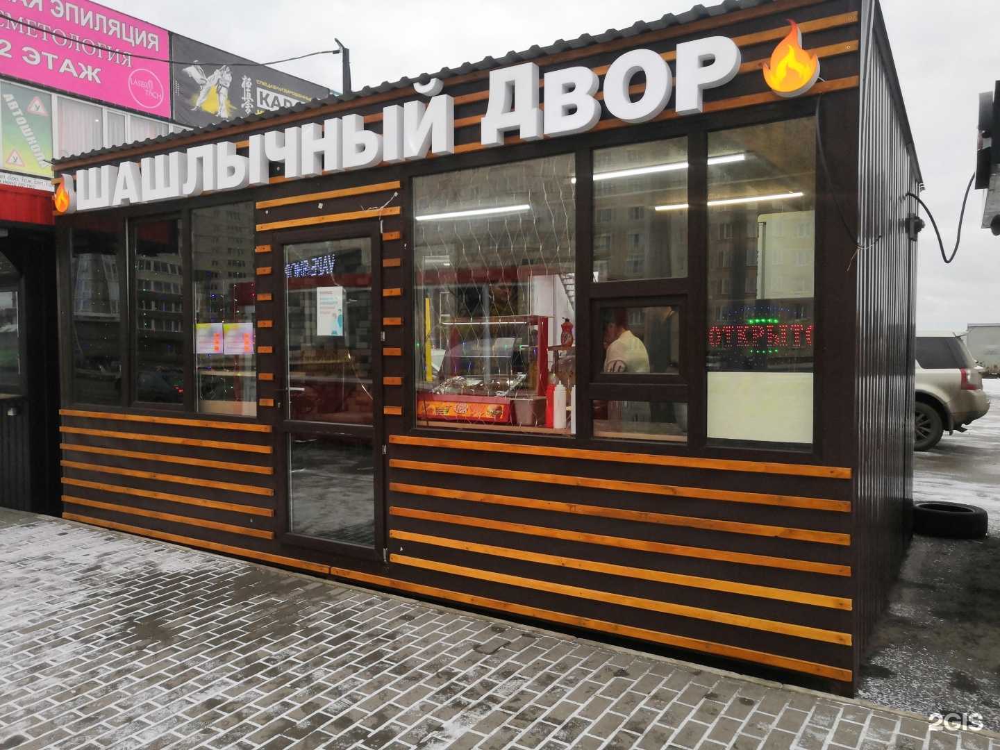 Отзывы на компанию Шашлычный двор в Курске c фото