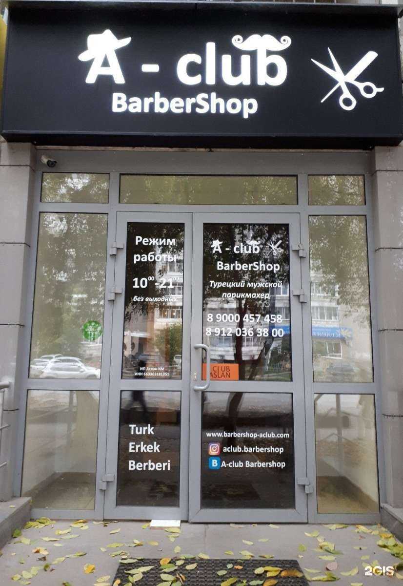 Отзывы на компанию A-club в Екатеринбурге c фото