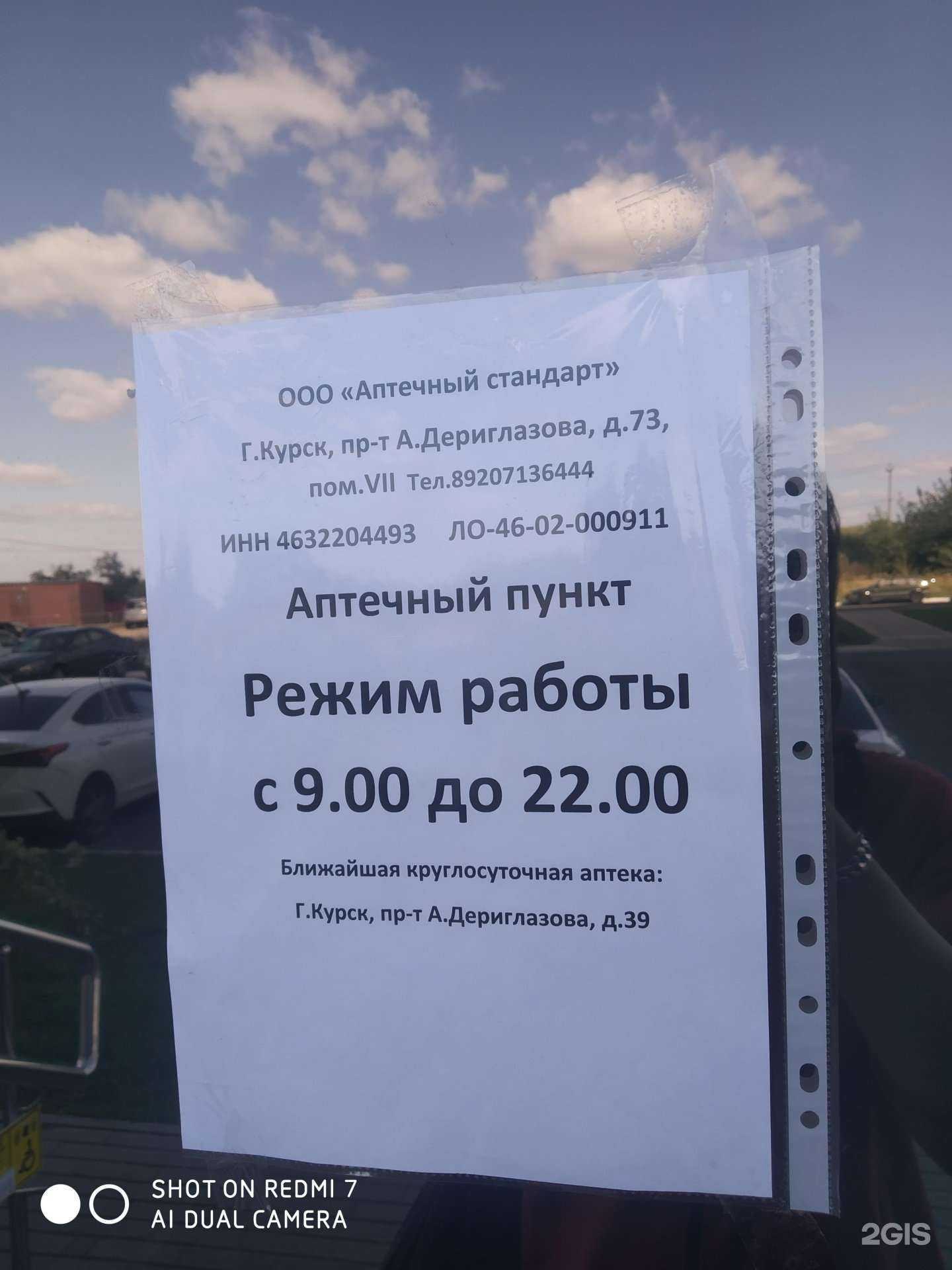 Отзывы на компанию Стандарт в г. Курск c фото