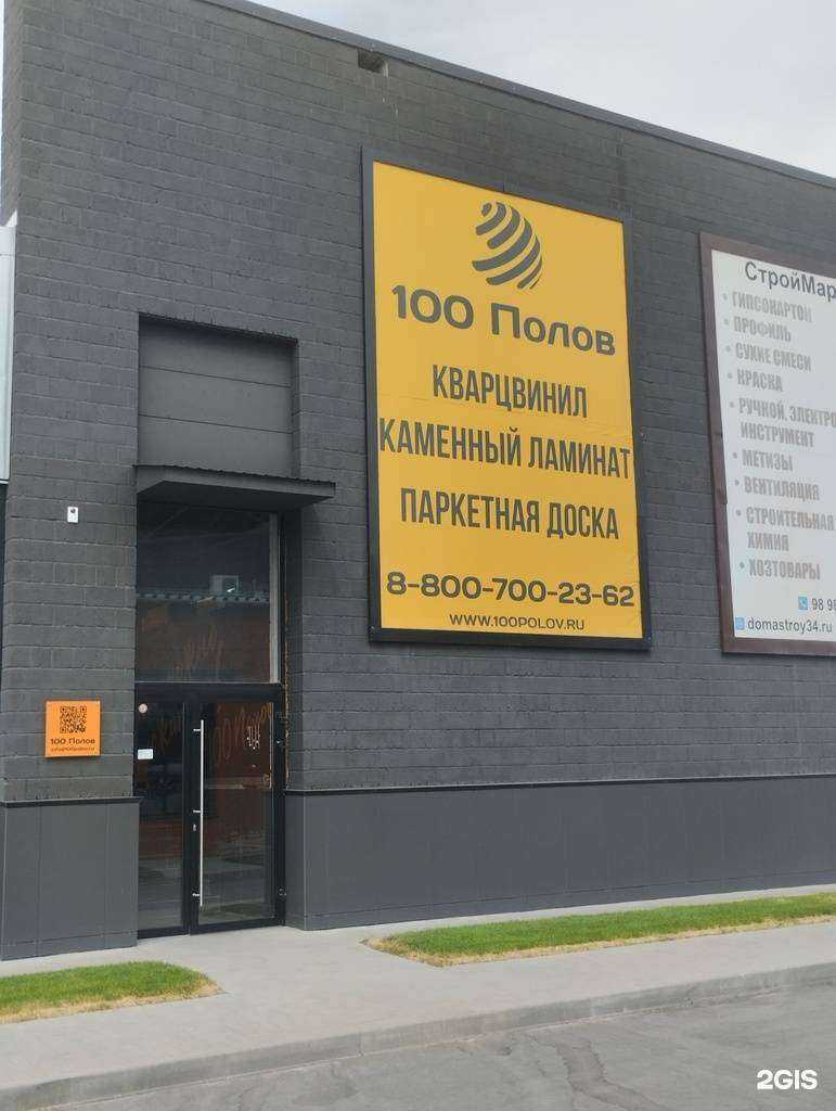 Отзывы на компанию 100polov в Волгограде c фото
