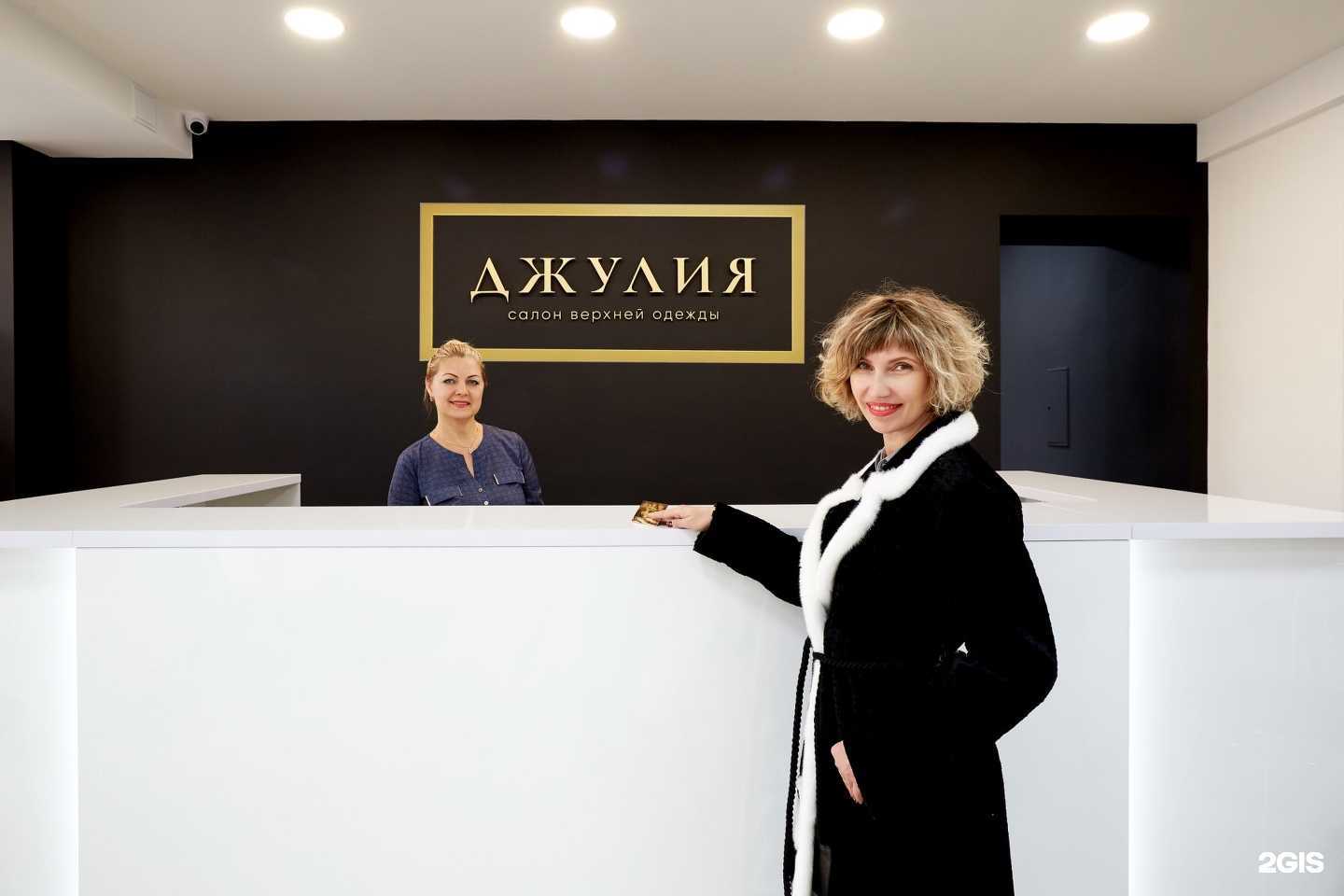 Отзывы на компанию Джулия в Кургане c фото