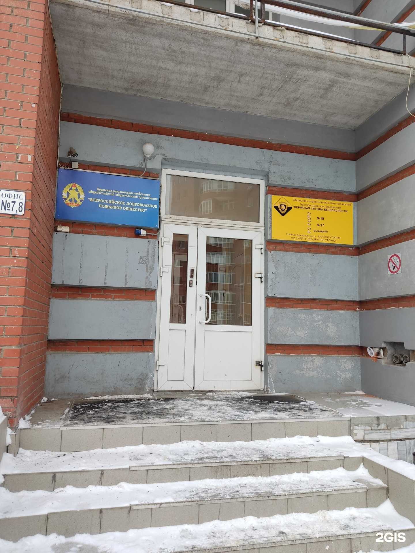 Отзывы на компанию Всероссийское добровольное пожарное общество в Перми c фото