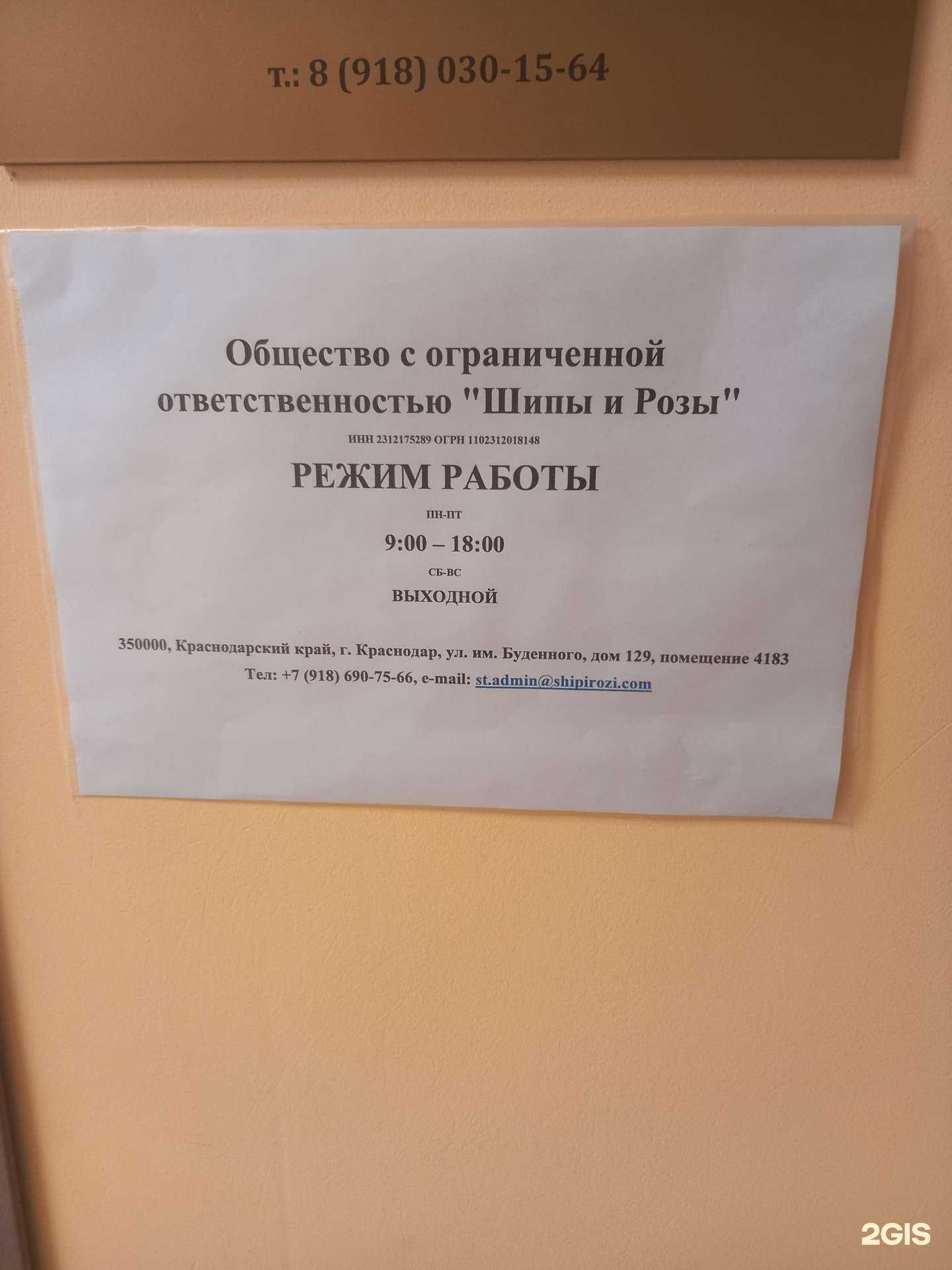 Отзывы на компанию Шипы и розы в г. Краснодар c фото