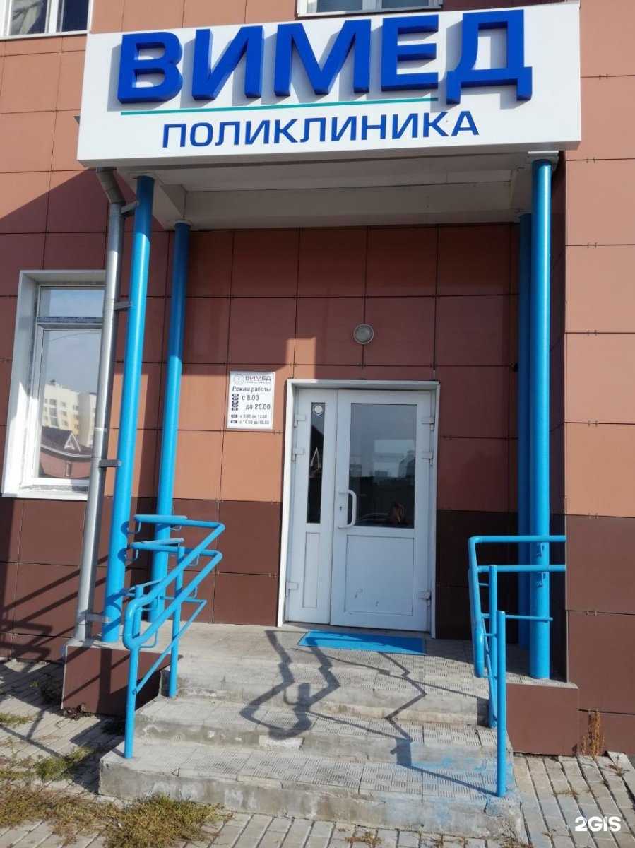 Отзывы на компанию Вимед в г. Екатеринбург c фото