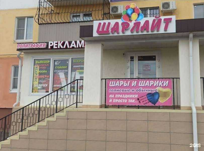 Отзывы на компанию Шарлайт в Волжском c фото