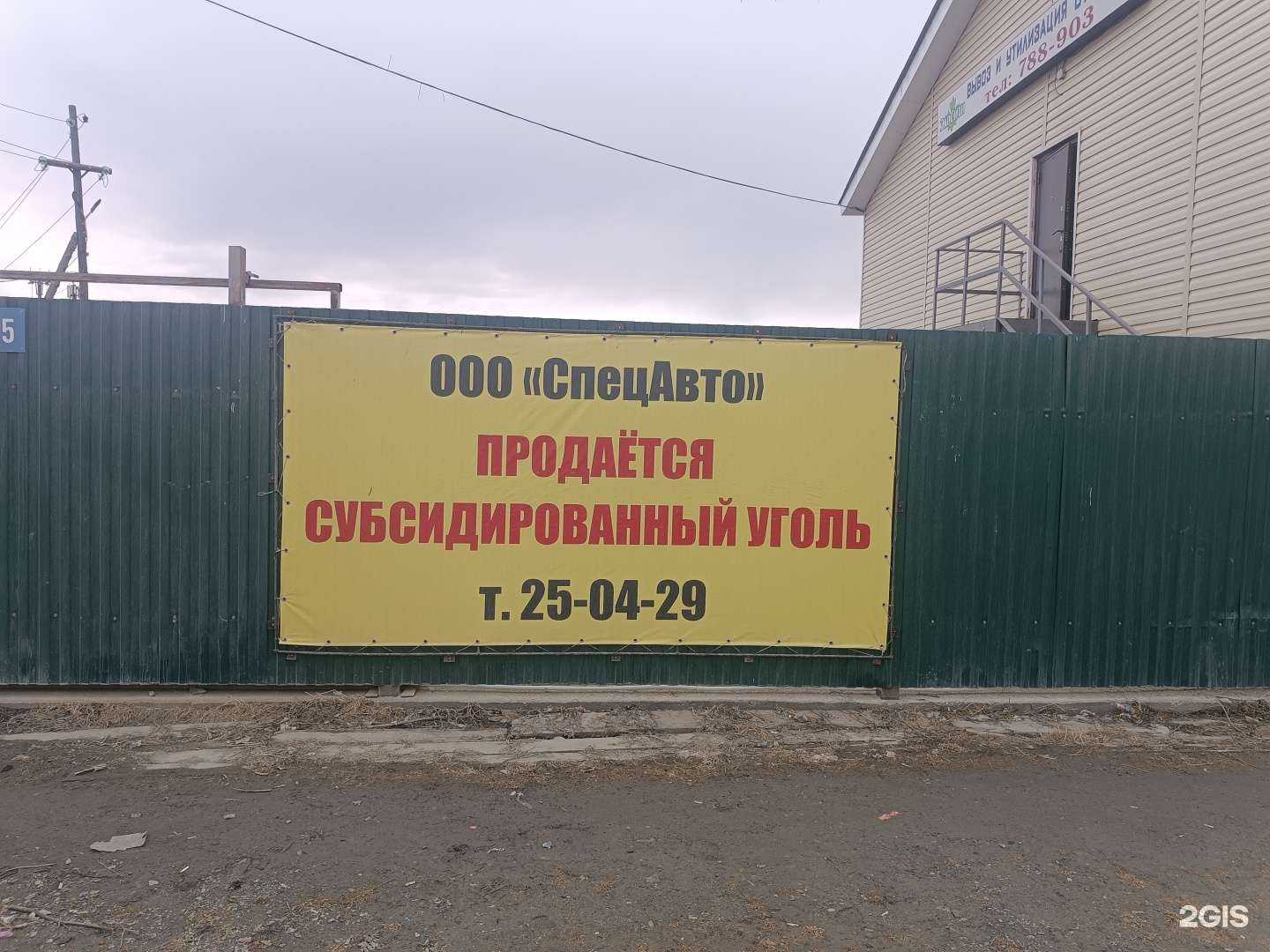 Отзывы на компанию СпецАвто в Южно-Сахалинске c фото