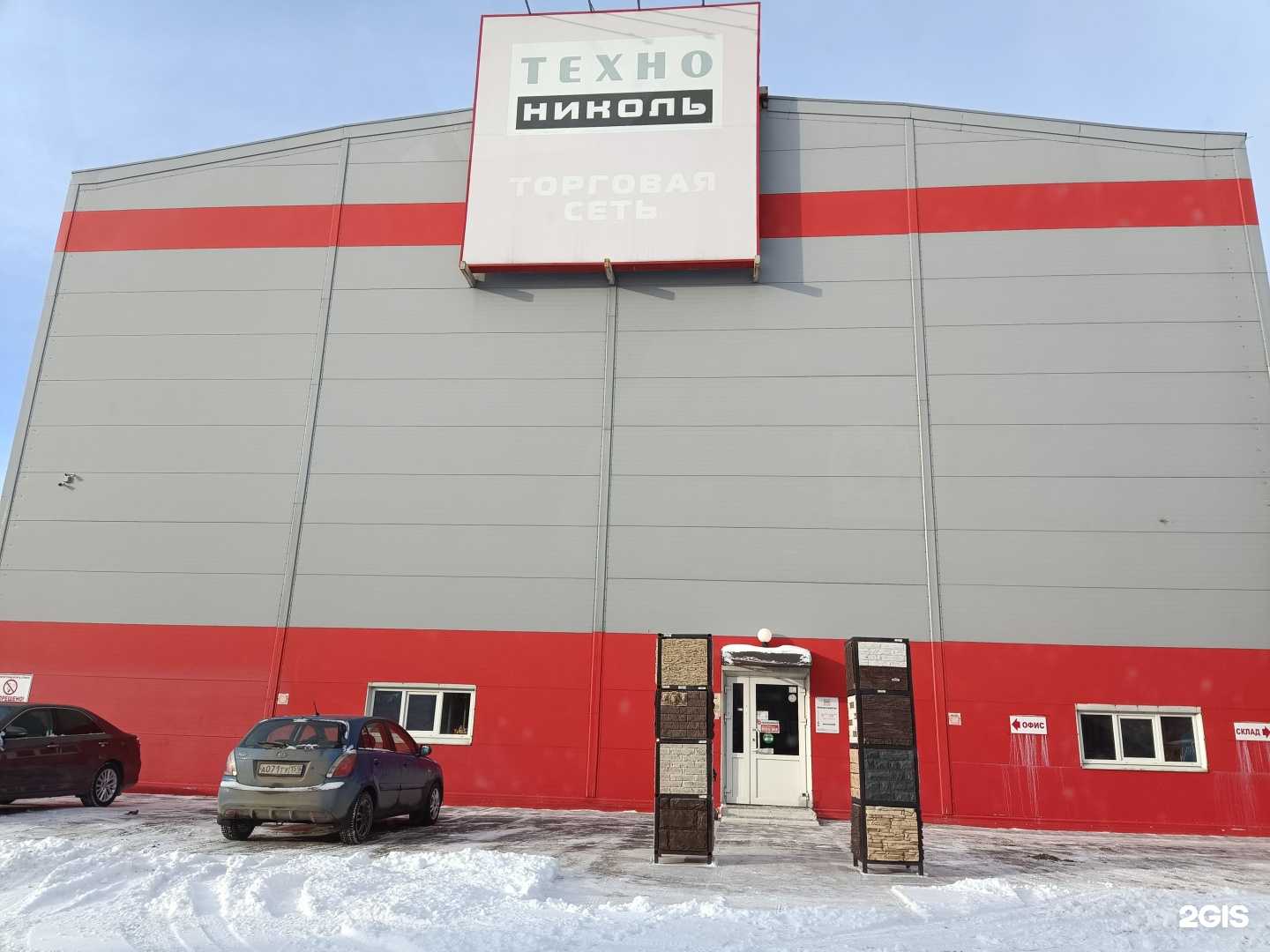 Отзывы на компанию Технониколь в Перми c фото