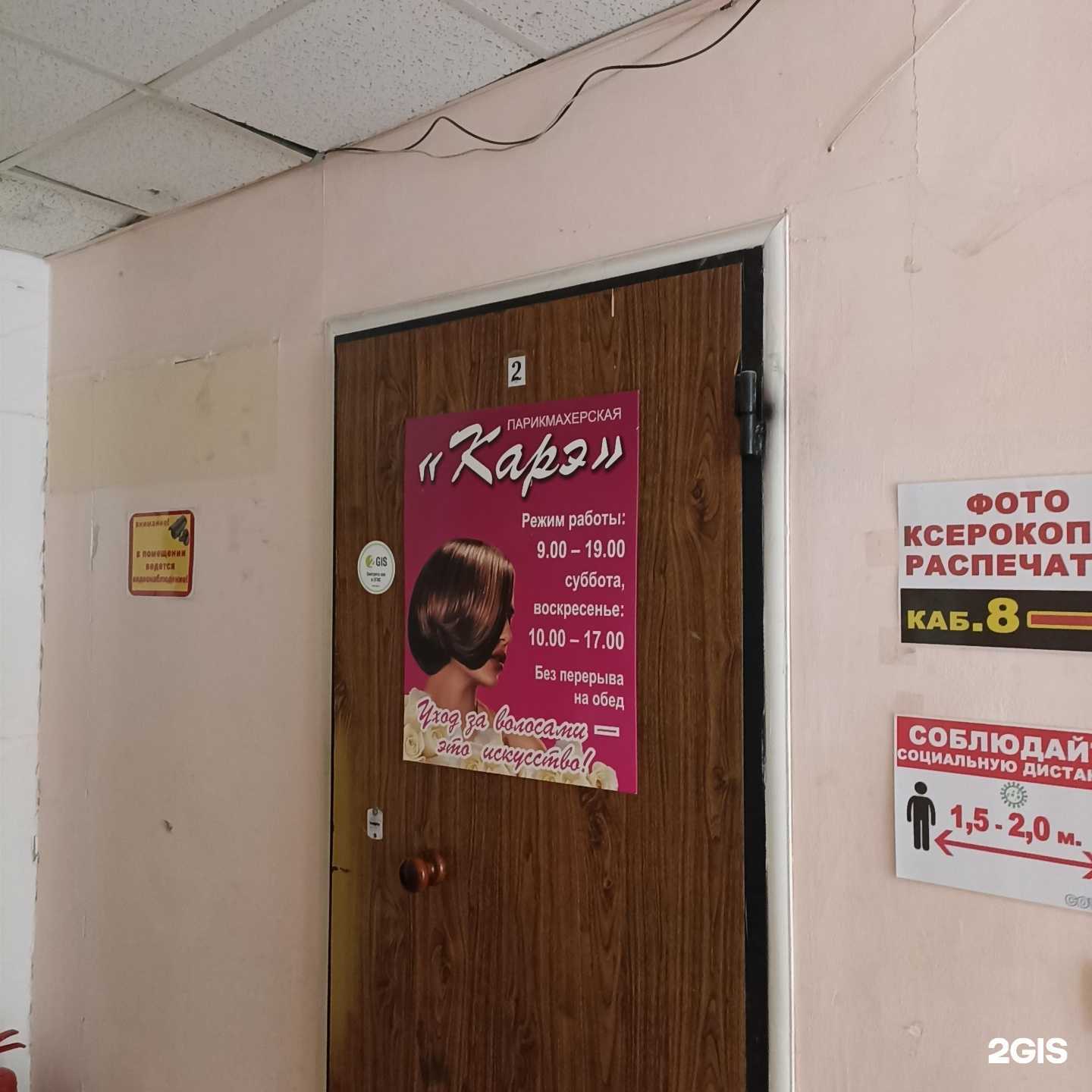 Отзывы на компанию Карэ в Якутске c фото