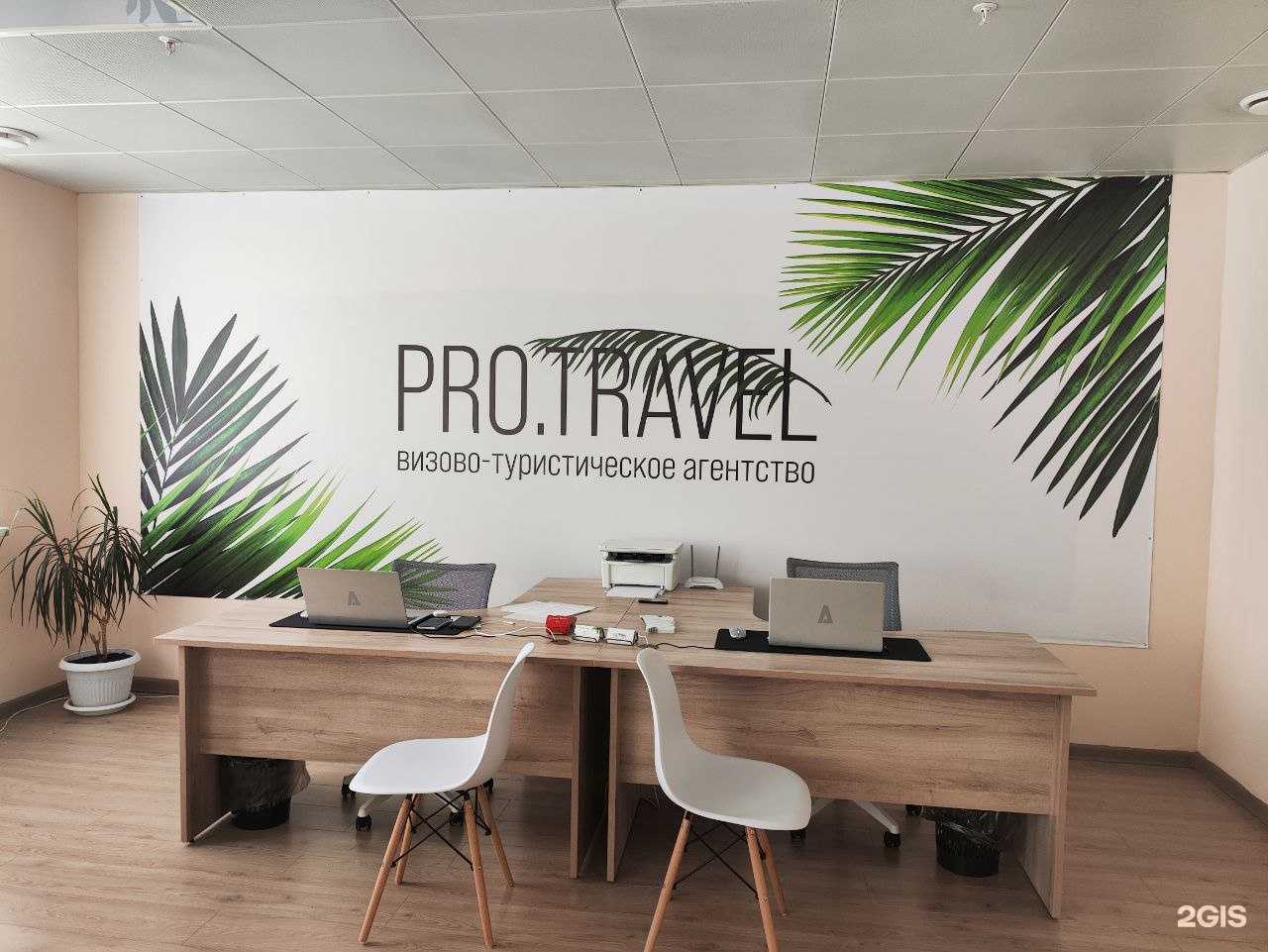 Отзывы на компанию Pro.Travel в Ставрополе c фото