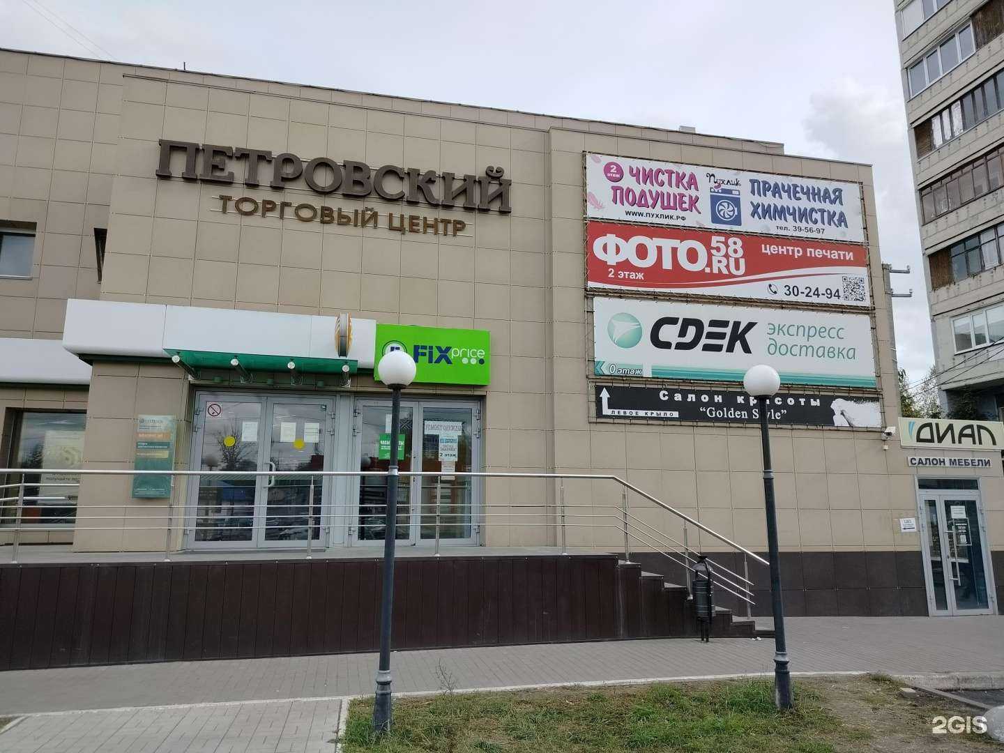 Отзывы на компанию Fix price в Пензе c фото