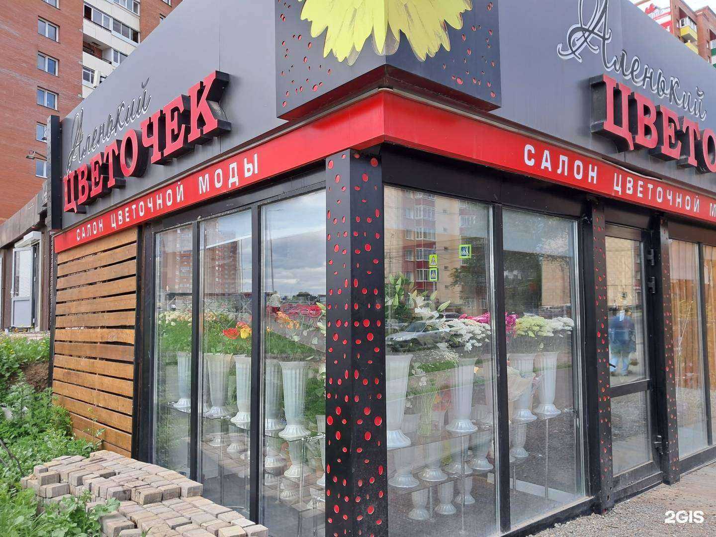 Отзывы на компанию Аленький цветочек в г. Красноярск c фото