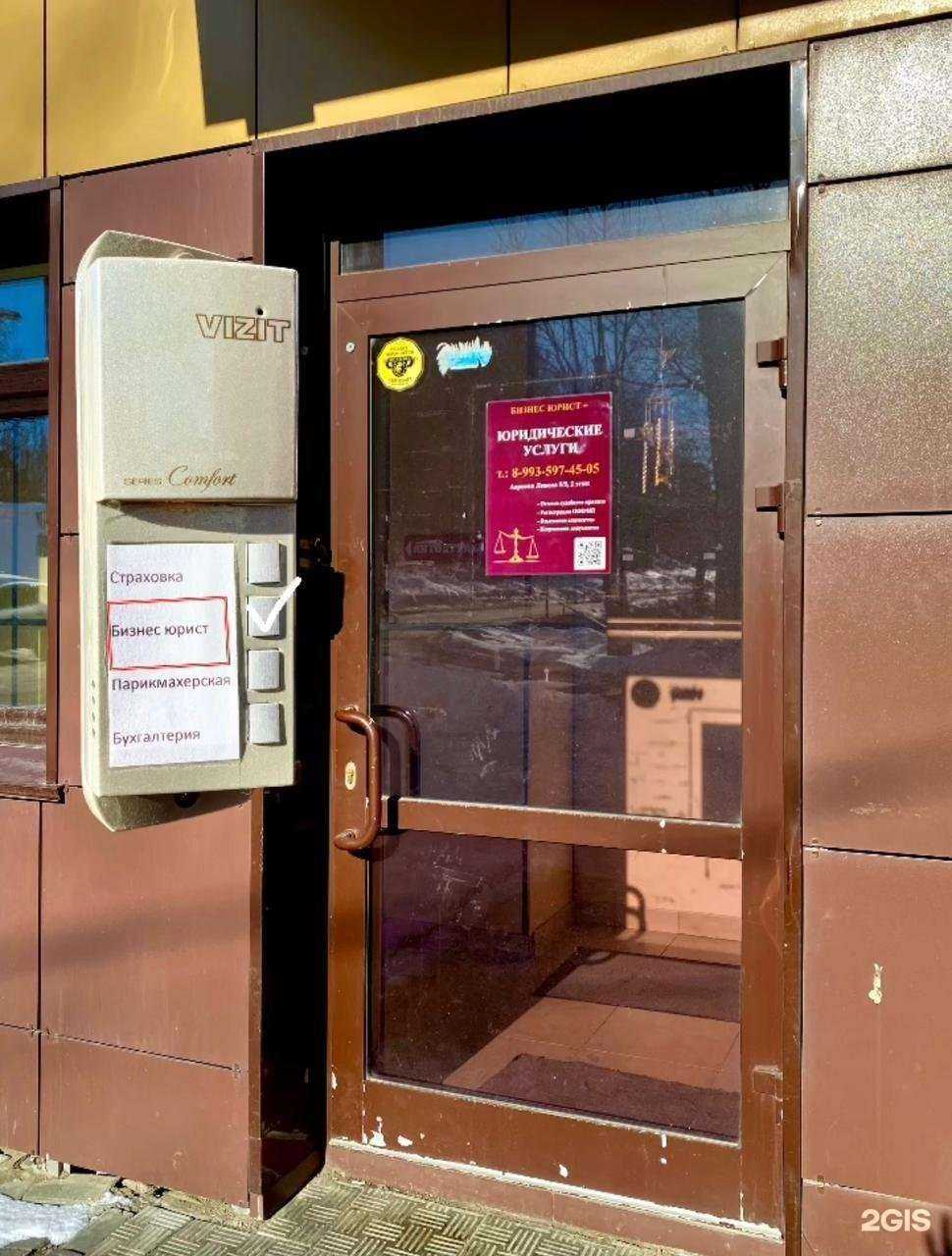 Отзывы на компанию Бизнес юрист+ в Новосибирске c фото