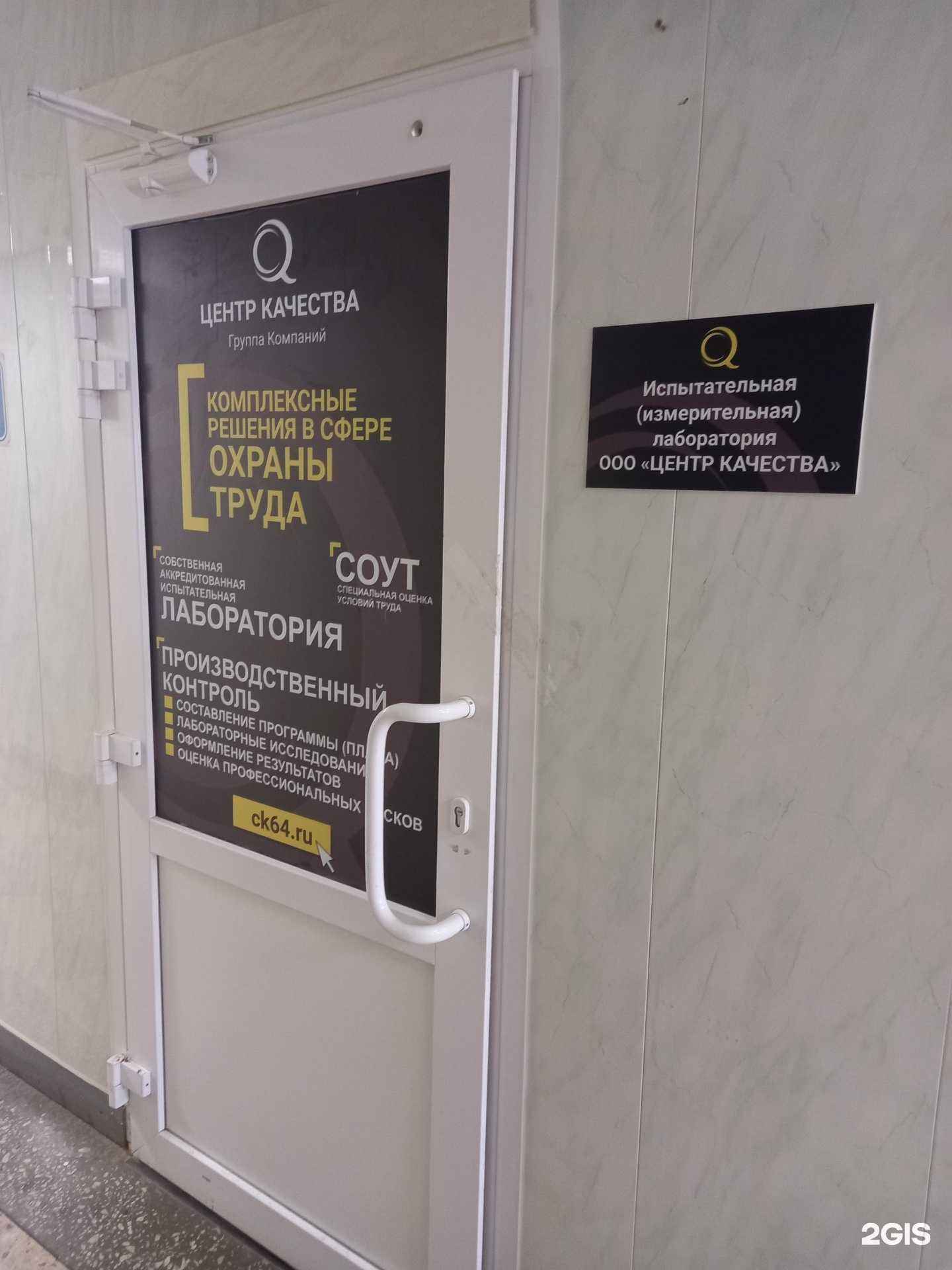 Отзывы на компанию Центр качества в Саратове c фото