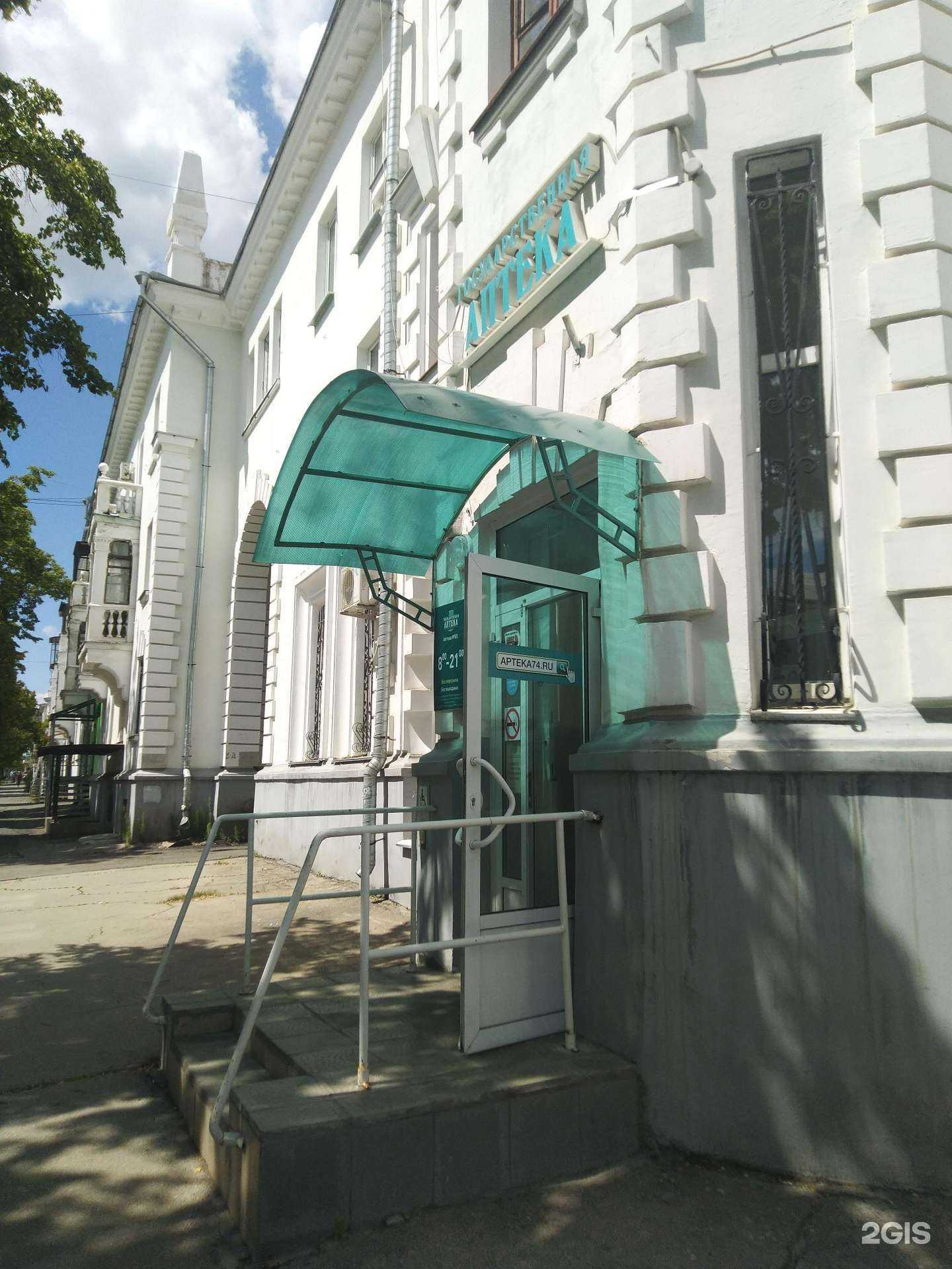 Отзывы на компанию Государственная аптека в Магнитогорске c фото