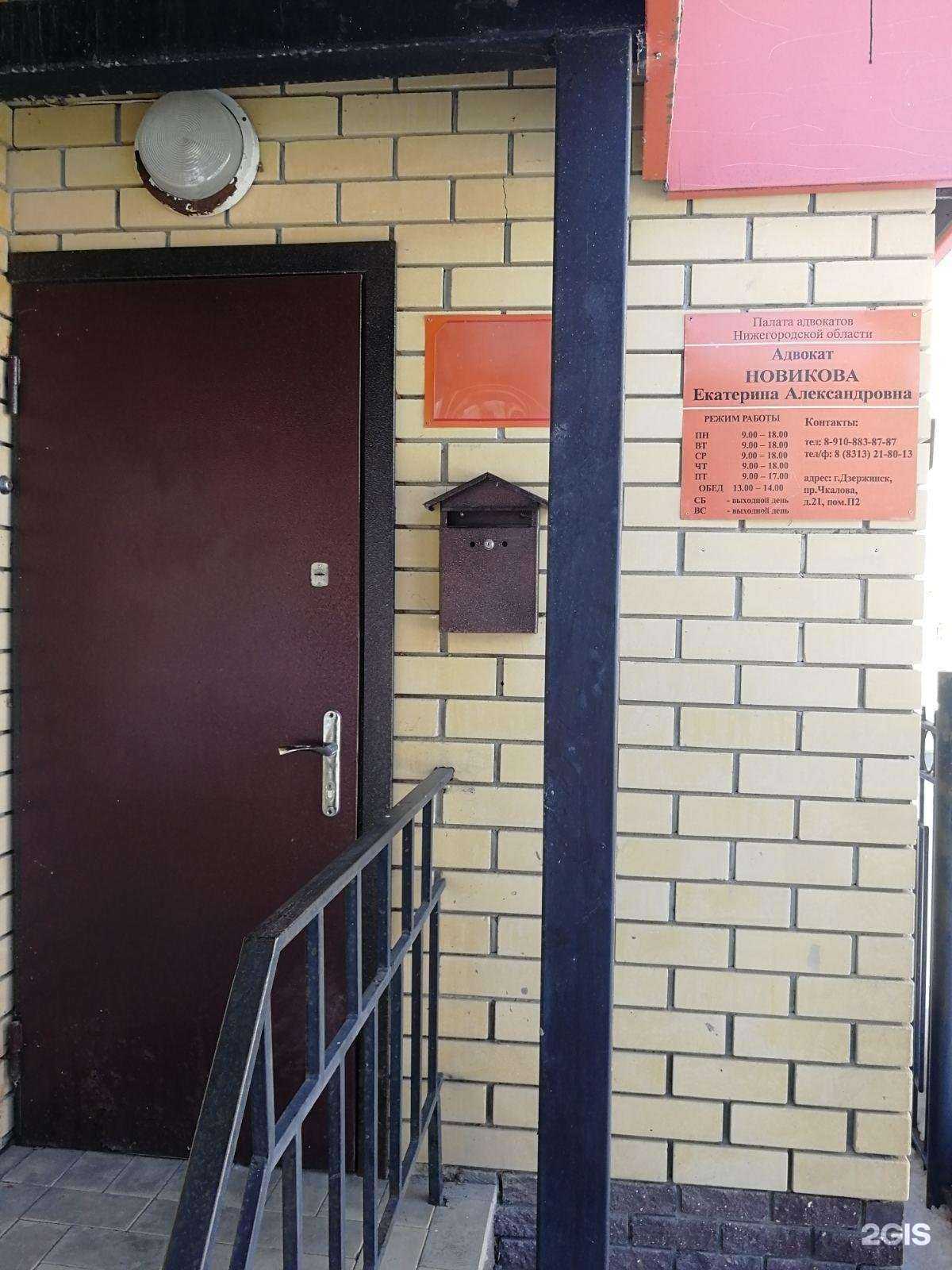 Отзывы на компанию Адвокатский кабинет Новиковой Е.А. в г. Дзержинск c фото