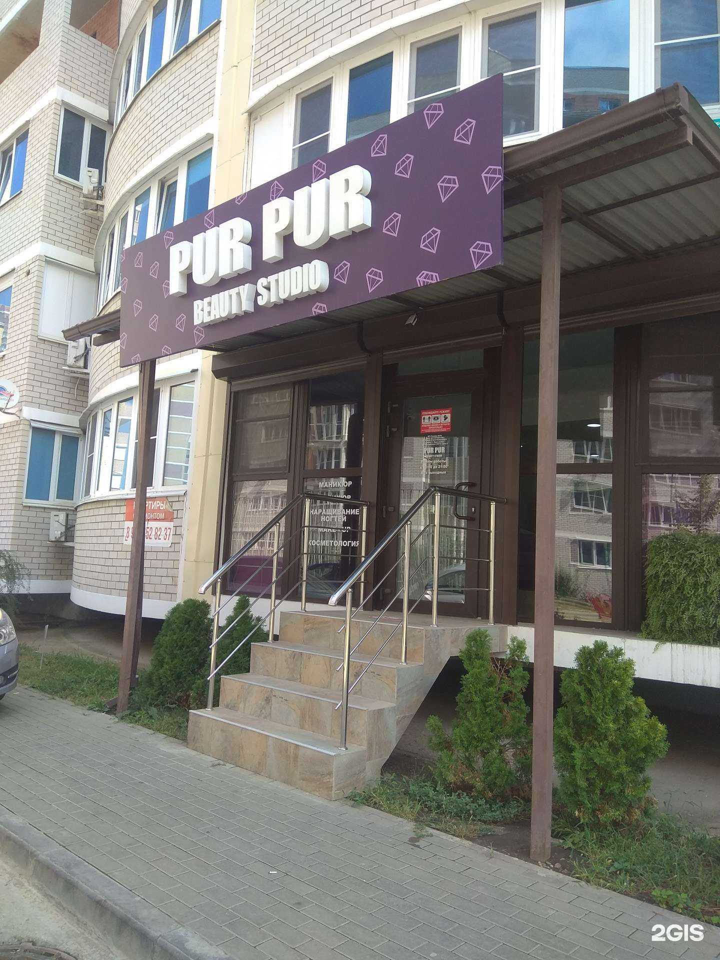 Отзывы на компанию Pur pur в Краснодаре c фото