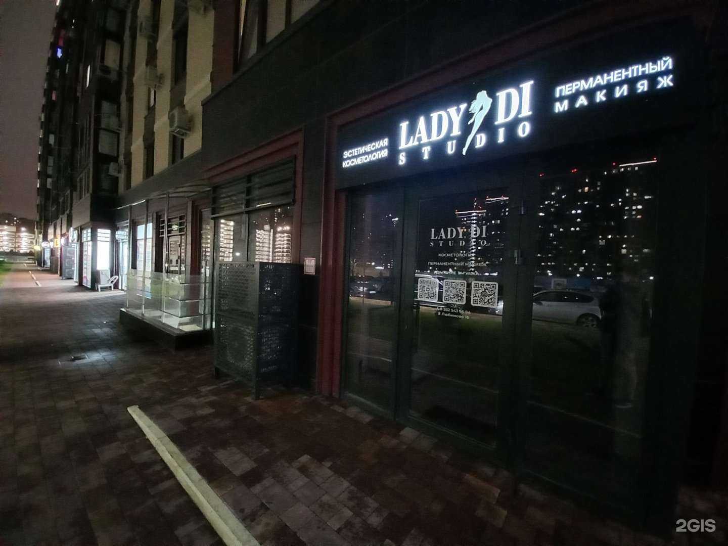 Отзывы на компанию Lady di в Краснодаре c фото